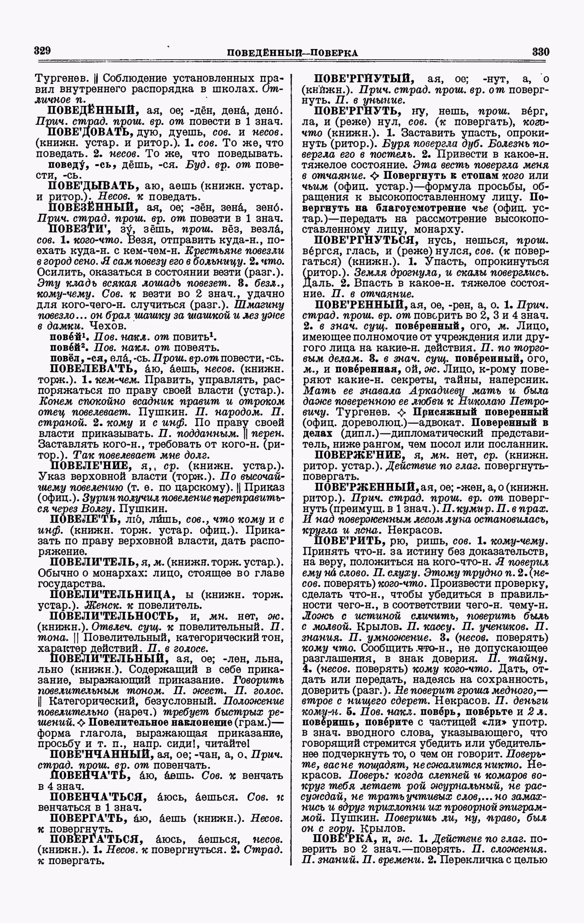 Скан печатной страницы 165 третьего тома толкового словаря Ушакова 1939 года с изображением текста
