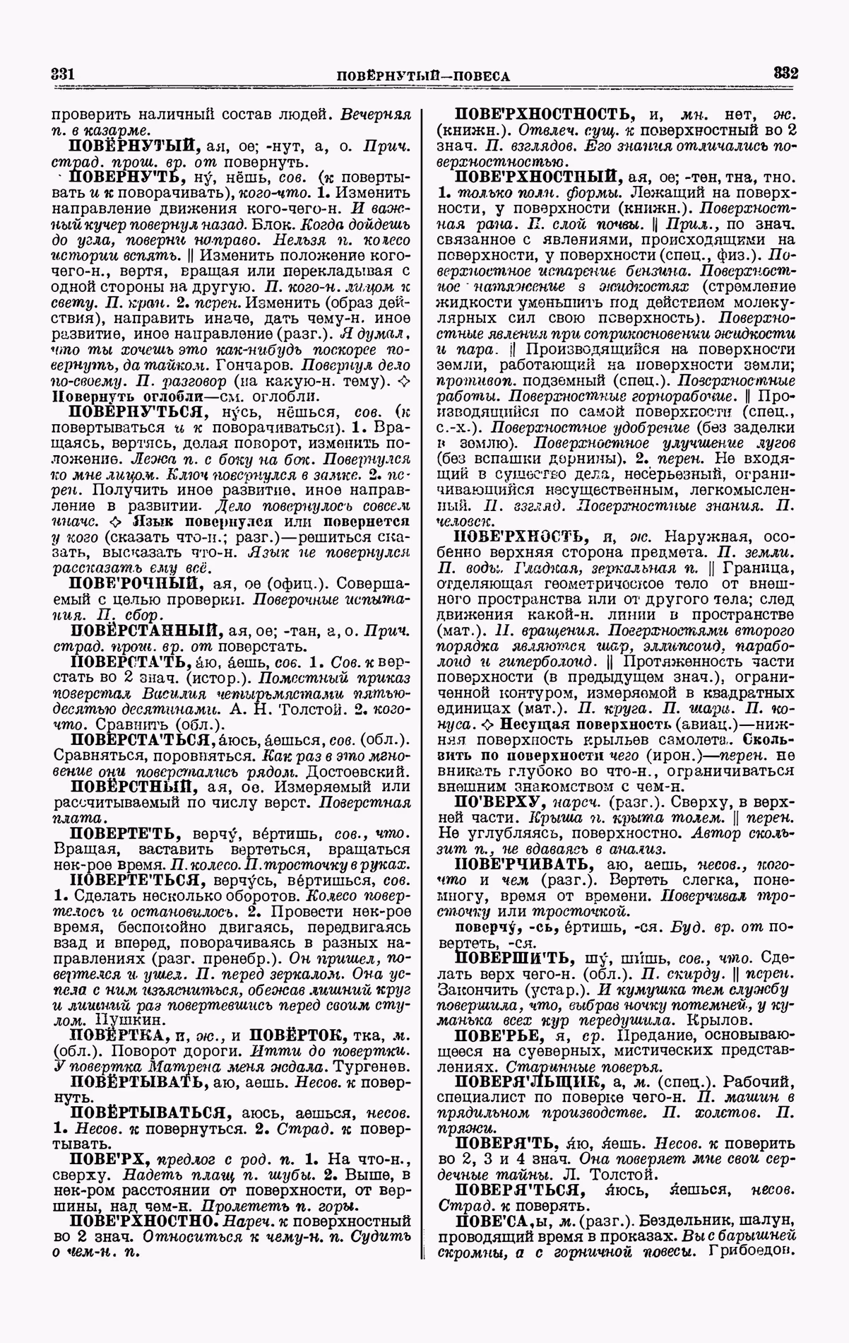 Скан печатной страницы 166 третьего тома толкового словаря Ушакова 1939 года с изображением текста