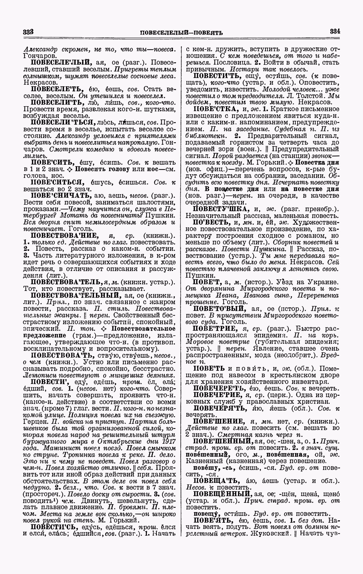 Скан печатной страницы 167 третьего тома толкового словаря Ушакова 1939 года с изображением текста