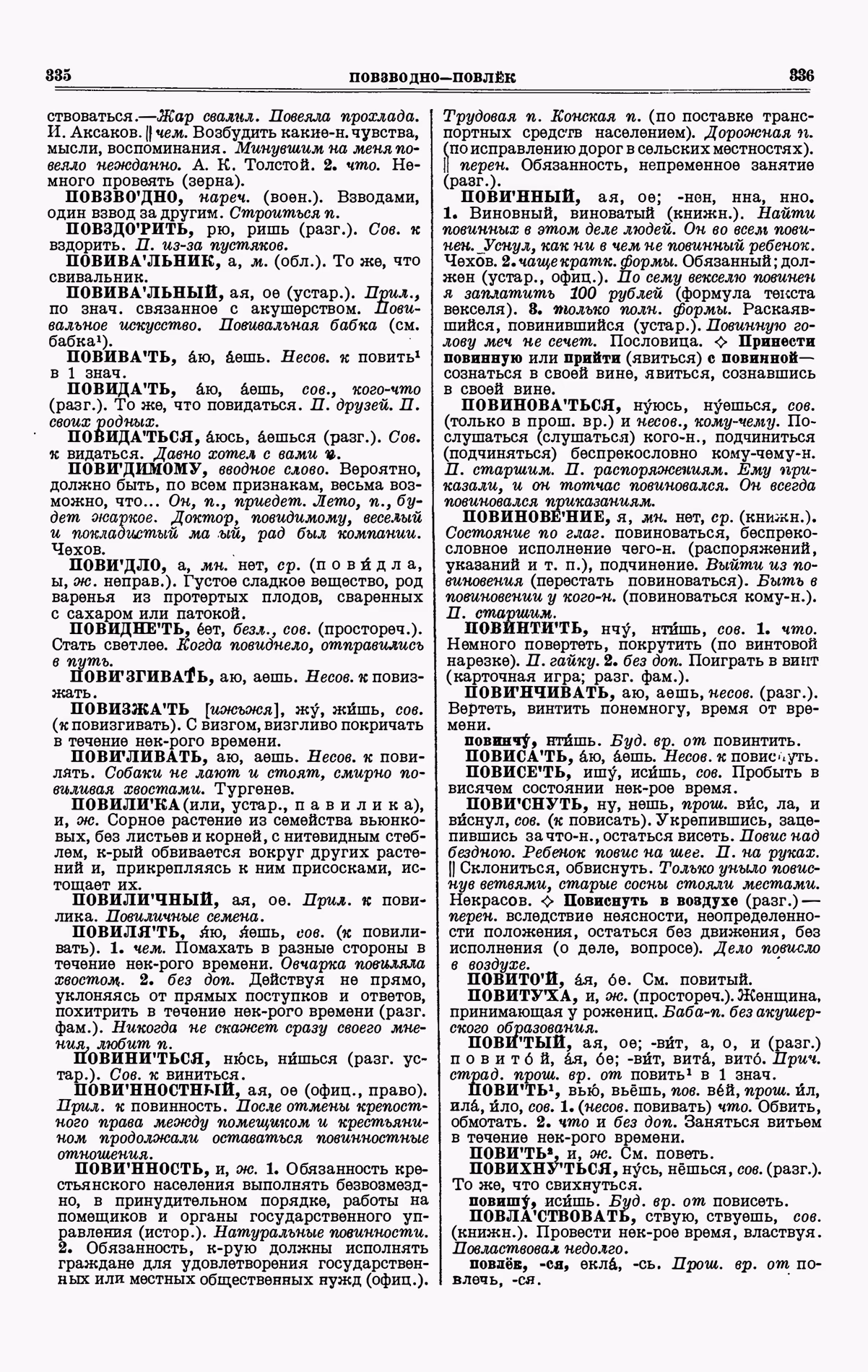 Скан печатной страницы 168 третьего тома толкового словаря Ушакова 1939 года с изображением текста