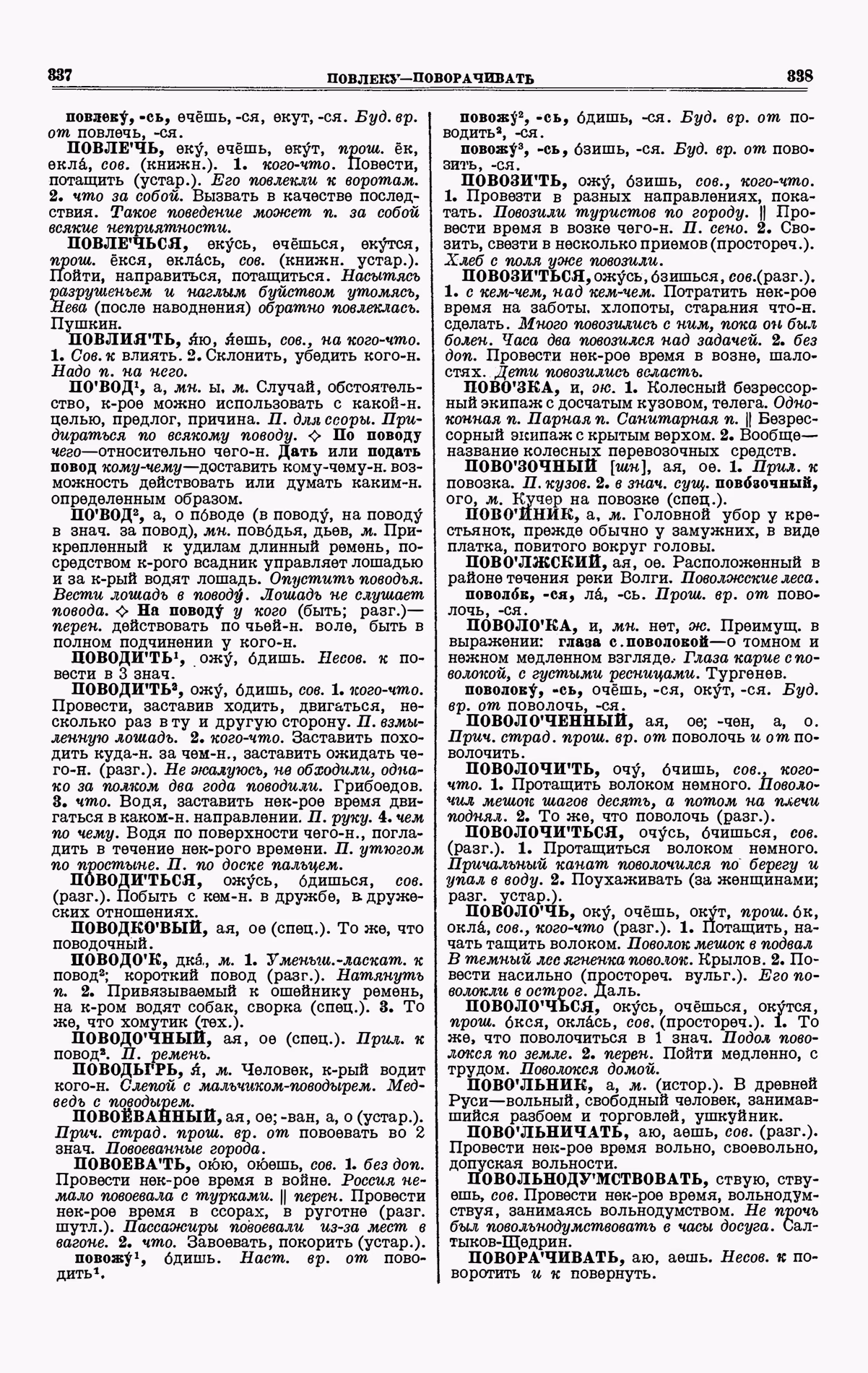 Скан печатной страницы 169 третьего тома толкового словаря Ушакова 1939 года с изображением текста