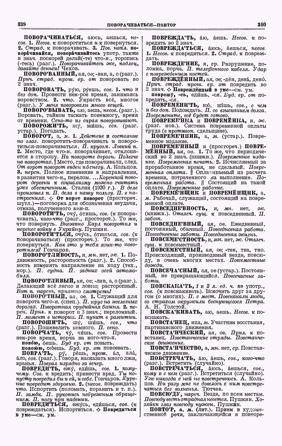 Скан печатной страницы 170 третьего тома толкового словаря Ушакова 1939 года с изображением текста