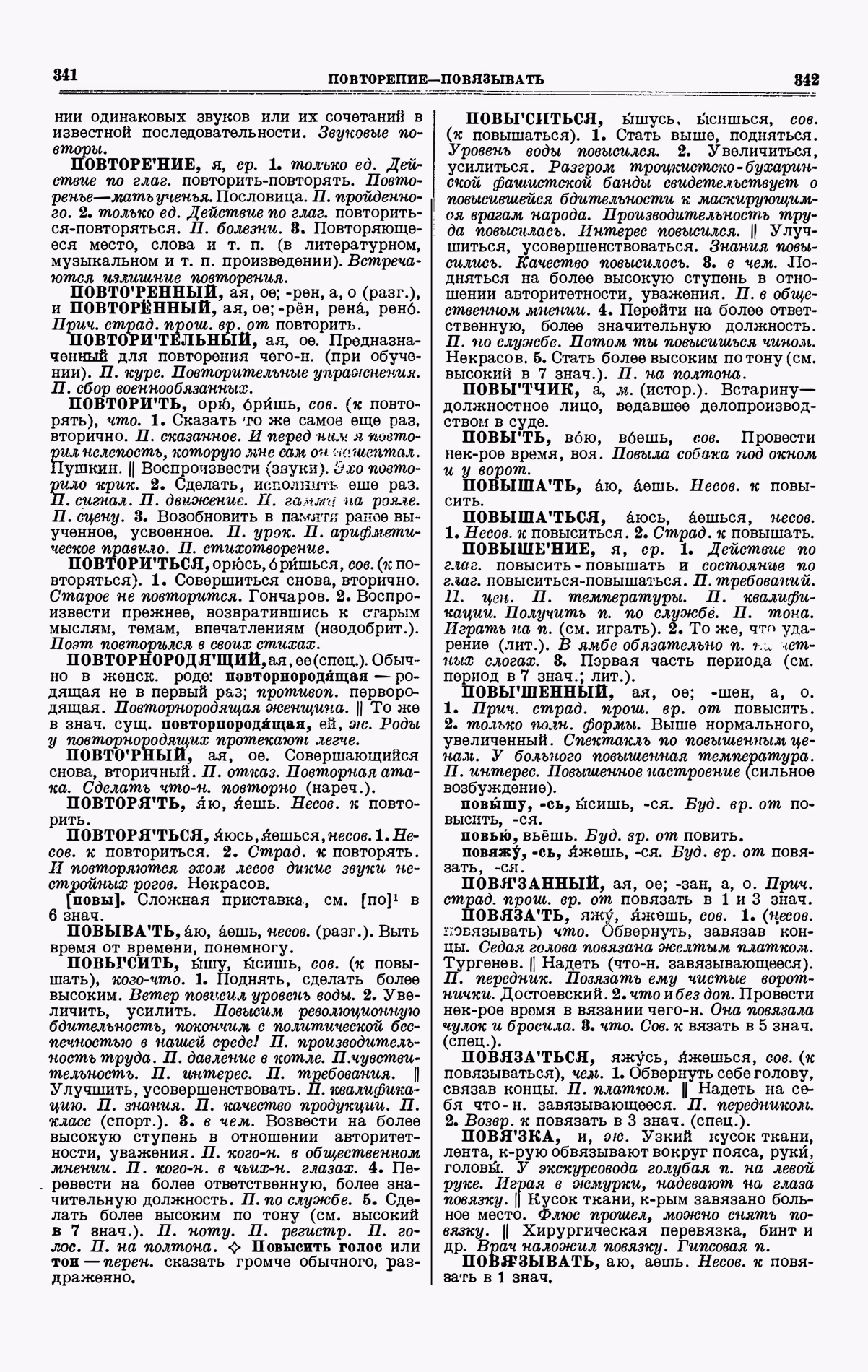 Скан печатной страницы 171 третьего тома толкового словаря Ушакова 1939 года с изображением текста