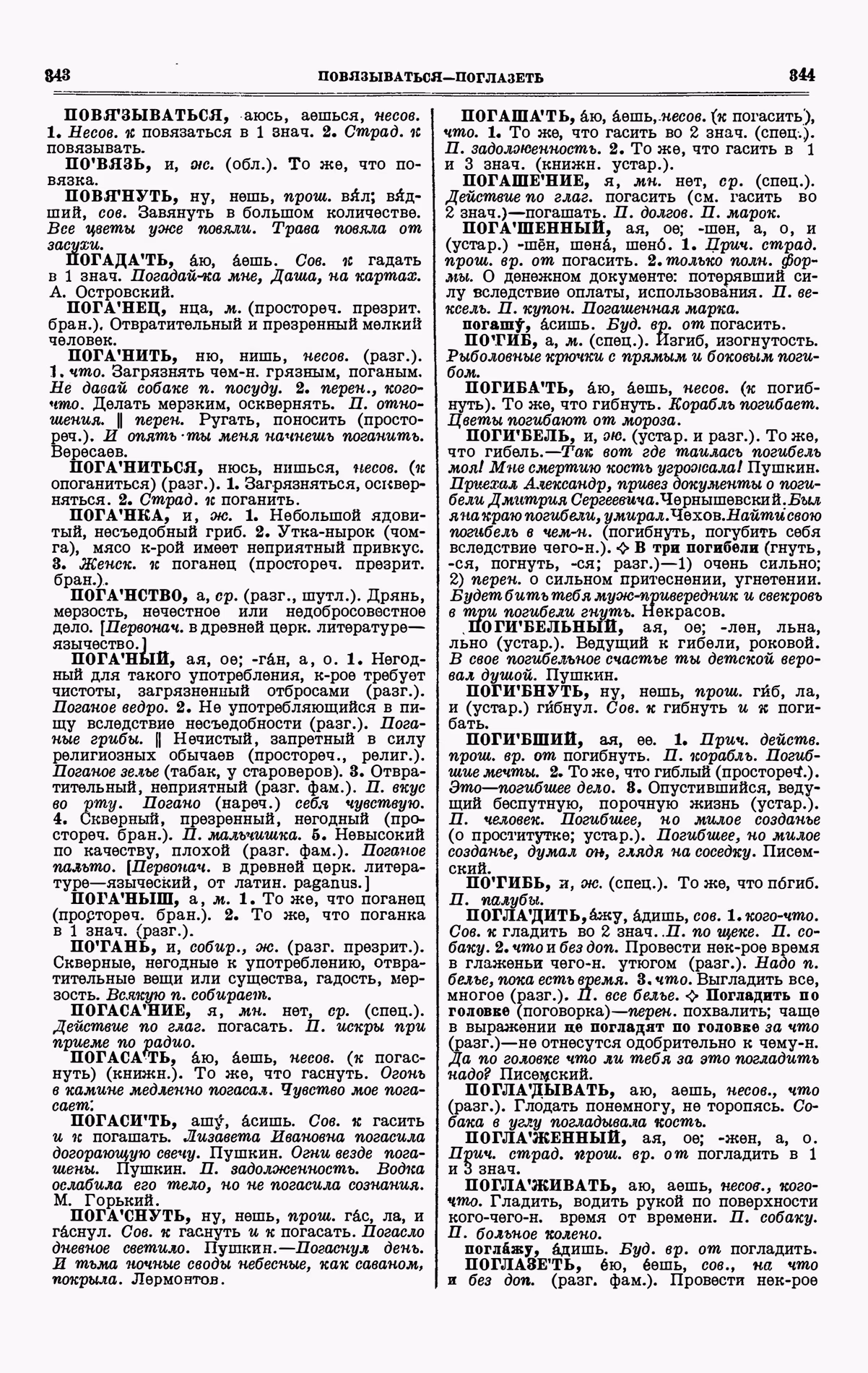 Скан печатной страницы 172 третьего тома толкового словаря Ушакова 1939 года с изображением текста