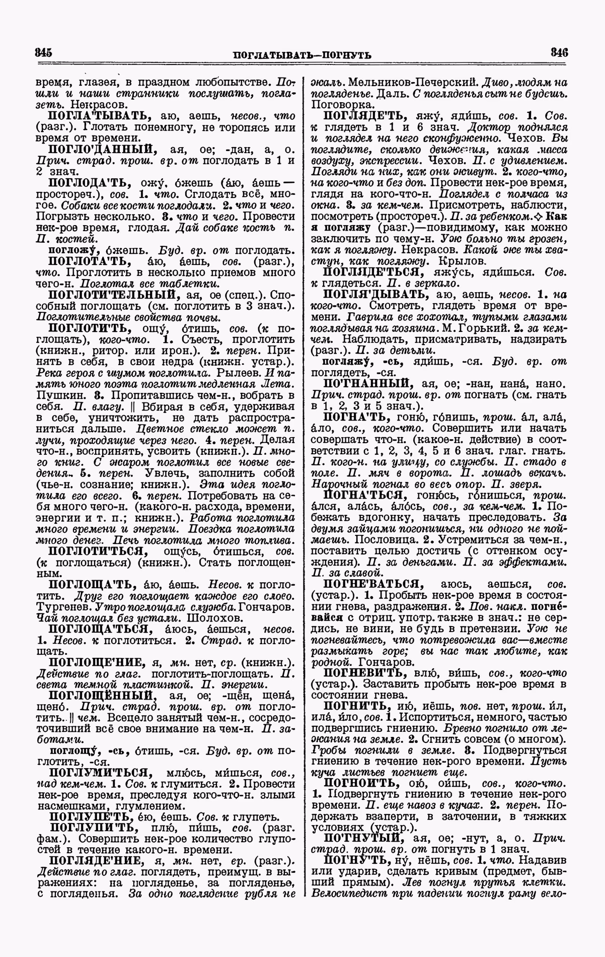 Скан печатной страницы 173 третьего тома толкового словаря Ушакова 1939 года с изображением текста