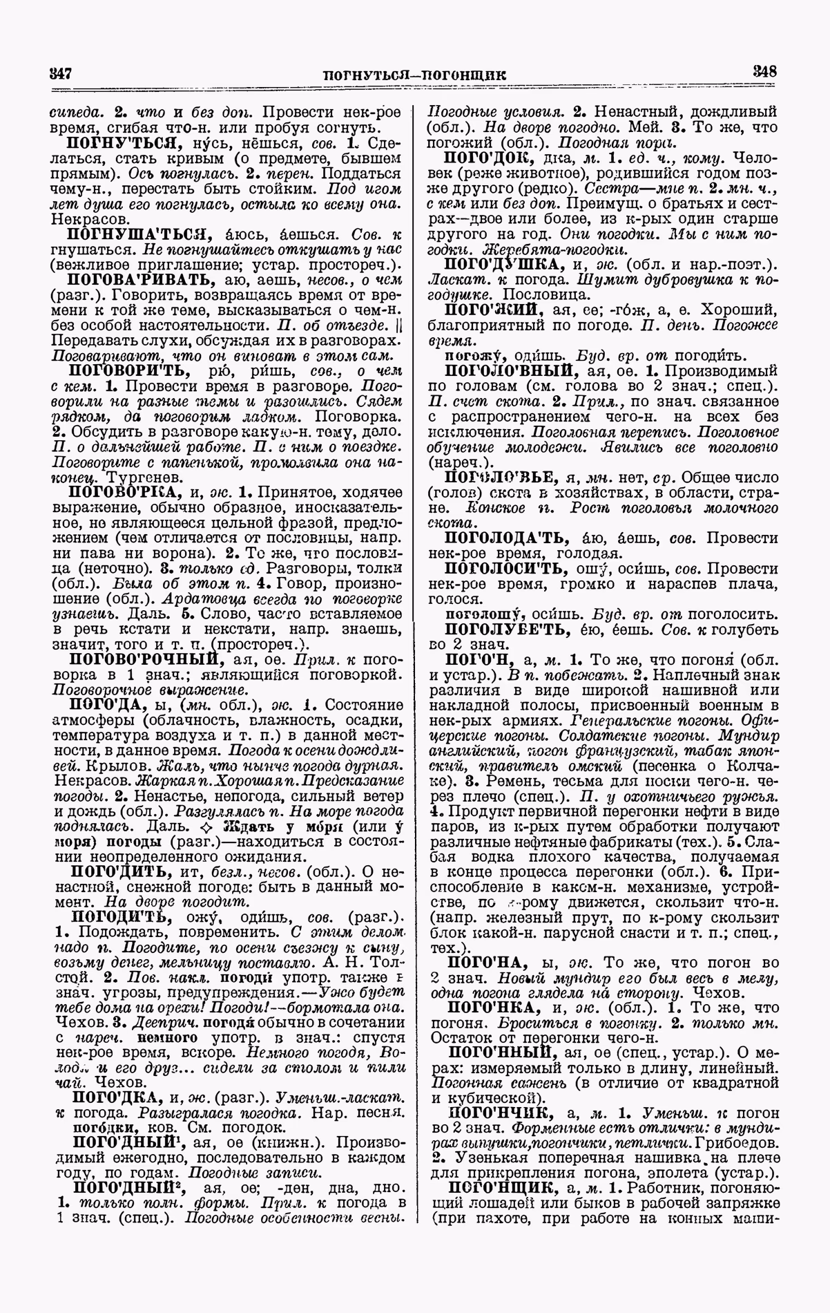 Скан печатной страницы 174 третьего тома толкового словаря Ушакова 1939 года с изображением текста