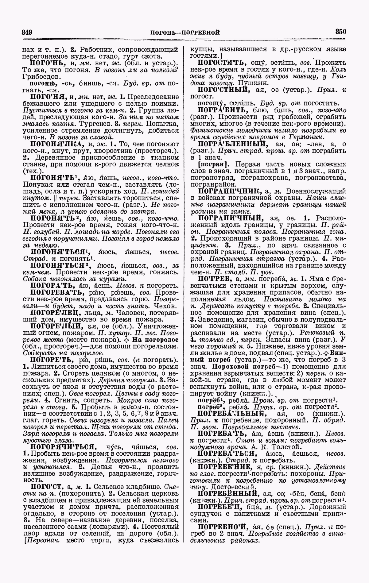Скан печатной страницы 175 третьего тома толкового словаря Ушакова 1939 года с изображением текста