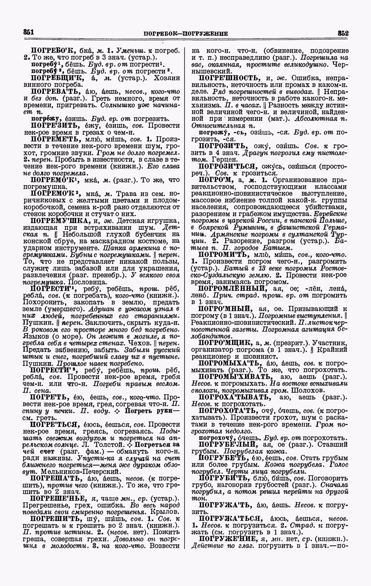 Скан печатной страницы 176 третьего тома толкового словаря Ушакова 1939 года с изображением текста