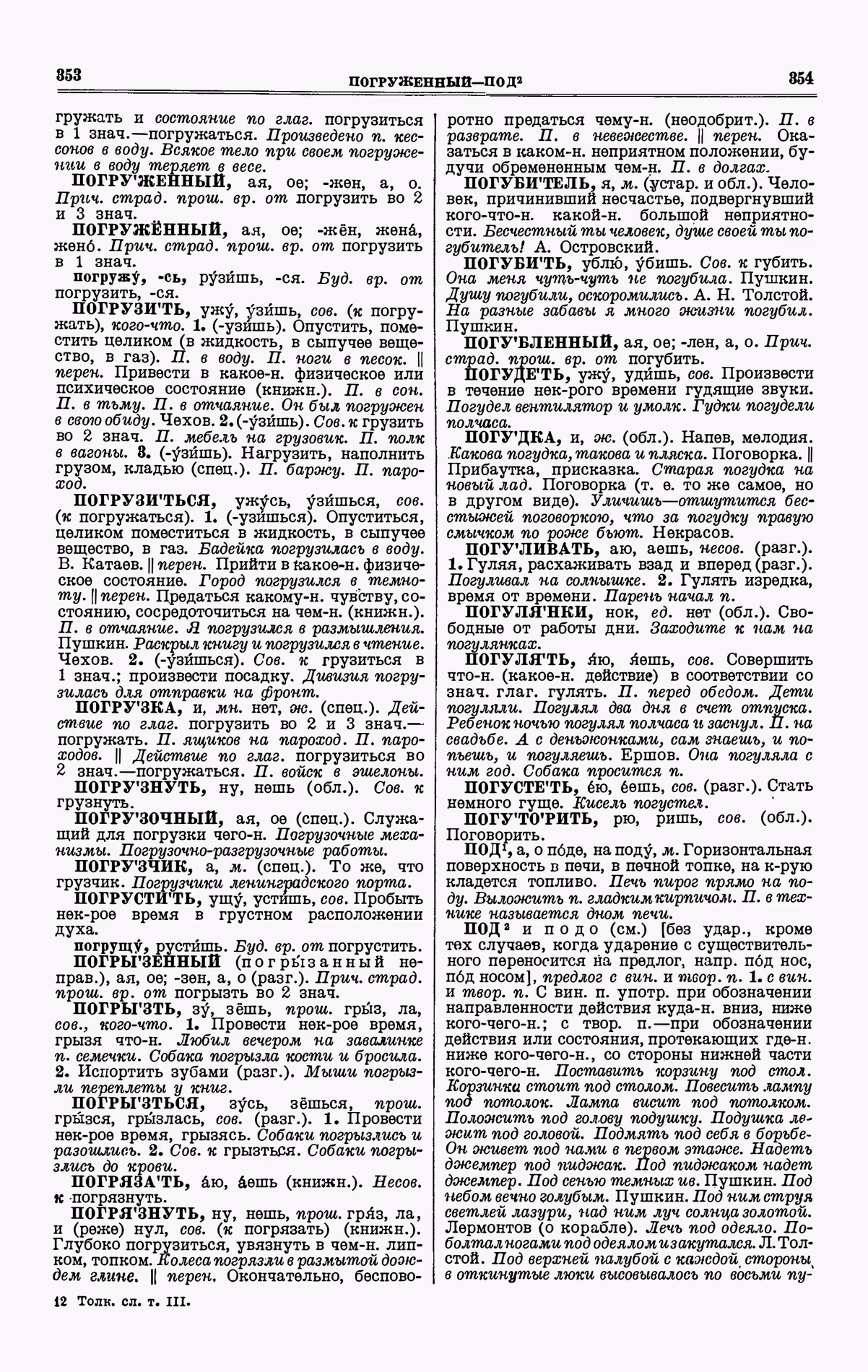 Скан печатной страницы 177 третьего тома толкового словаря Ушакова 1939 года с изображением текста