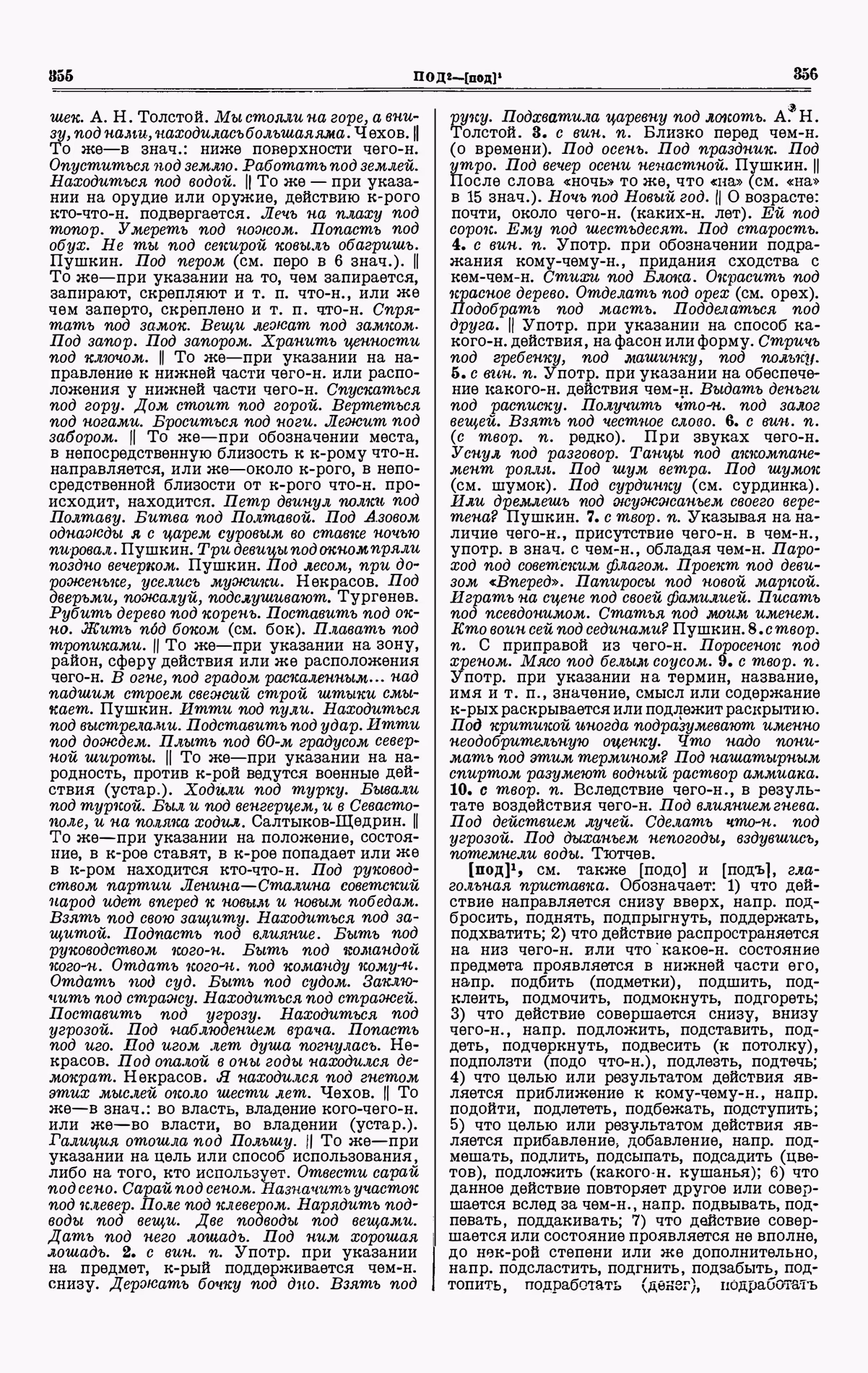 Скан печатной страницы 178 третьего тома толкового словаря Ушакова 1939 года с изображением текста