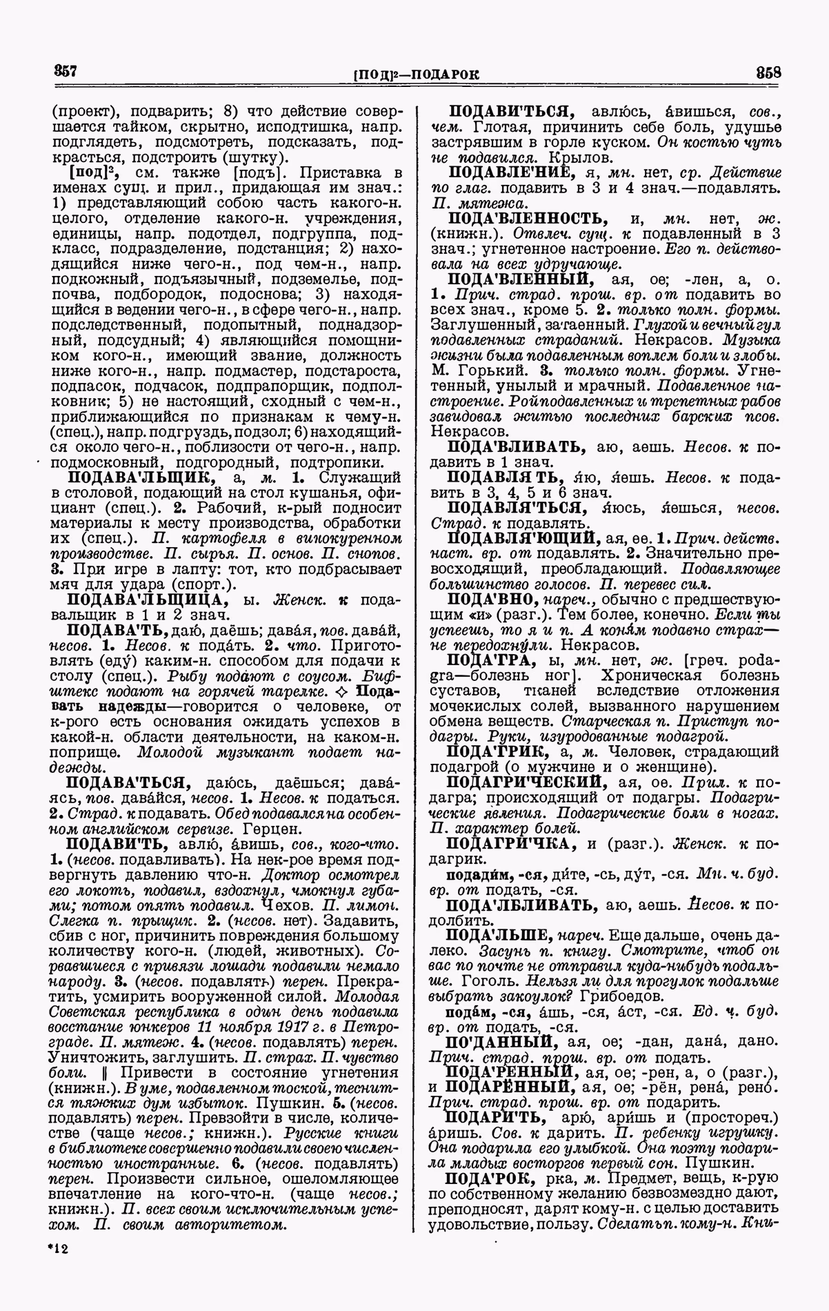 Скан печатной страницы 179 третьего тома толкового словаря Ушакова 1939 года с изображением текста