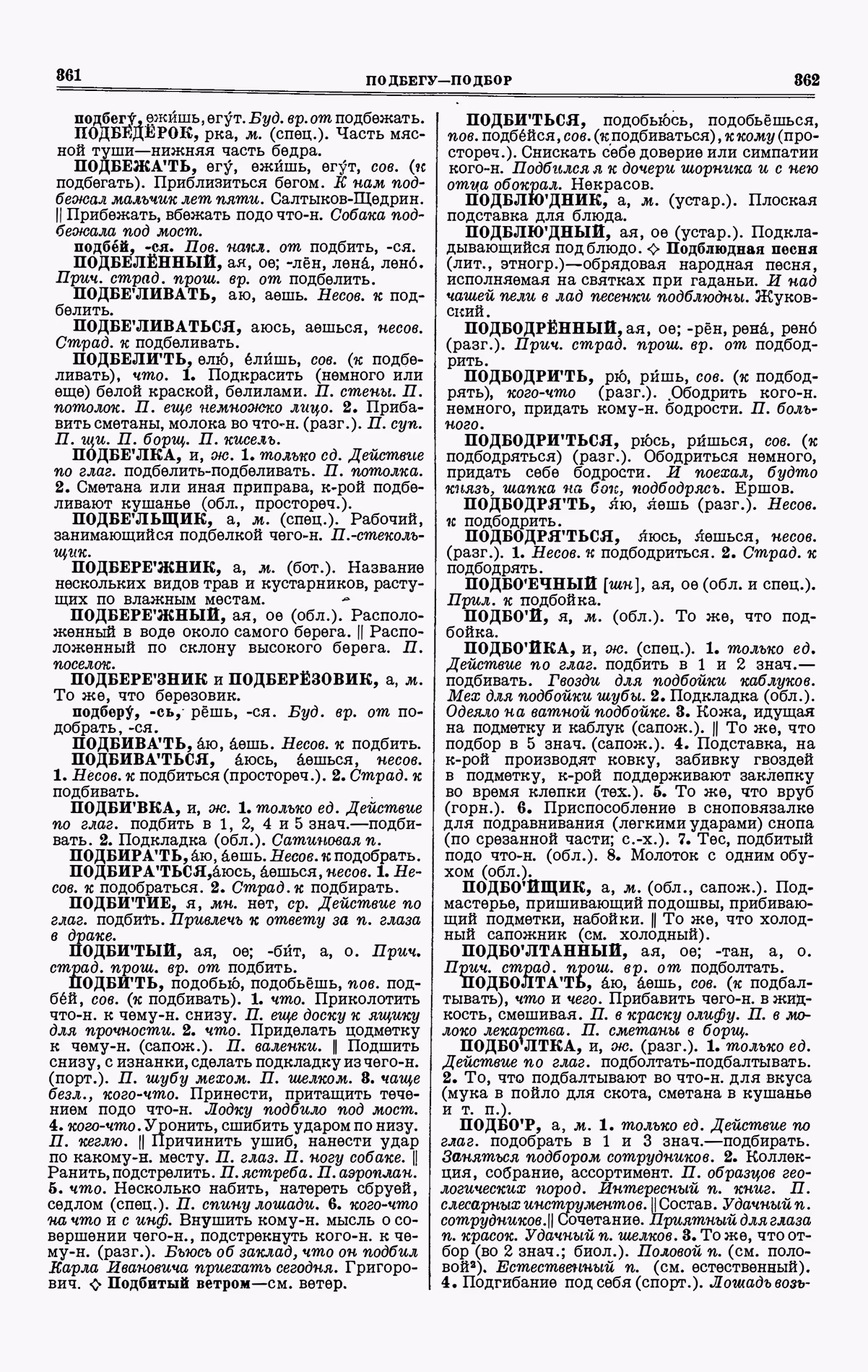 Скан печатной страницы 181 третьего тома толкового словаря Ушакова 1939 года с изображением текста