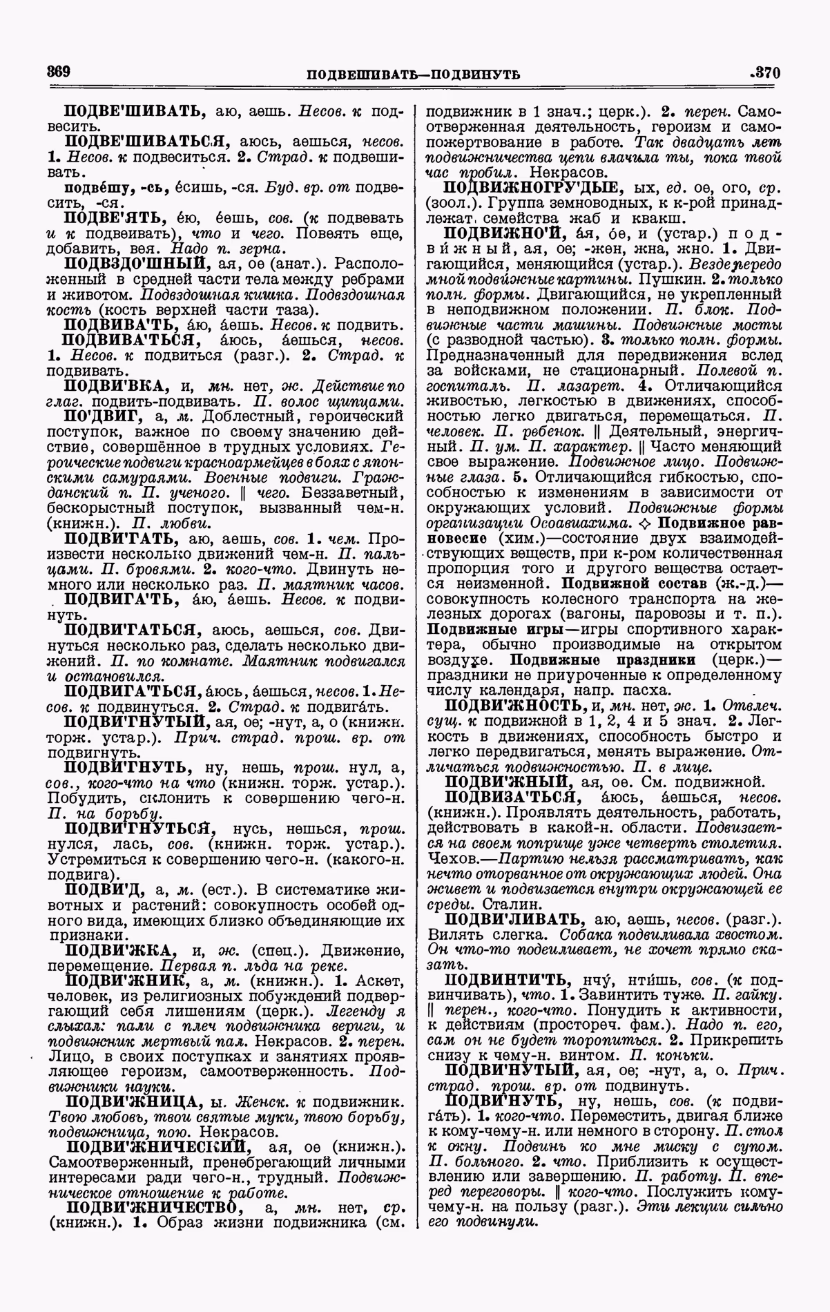 Скан печатной страницы 185 третьего тома толкового словаря Ушакова 1939 года с изображением текста