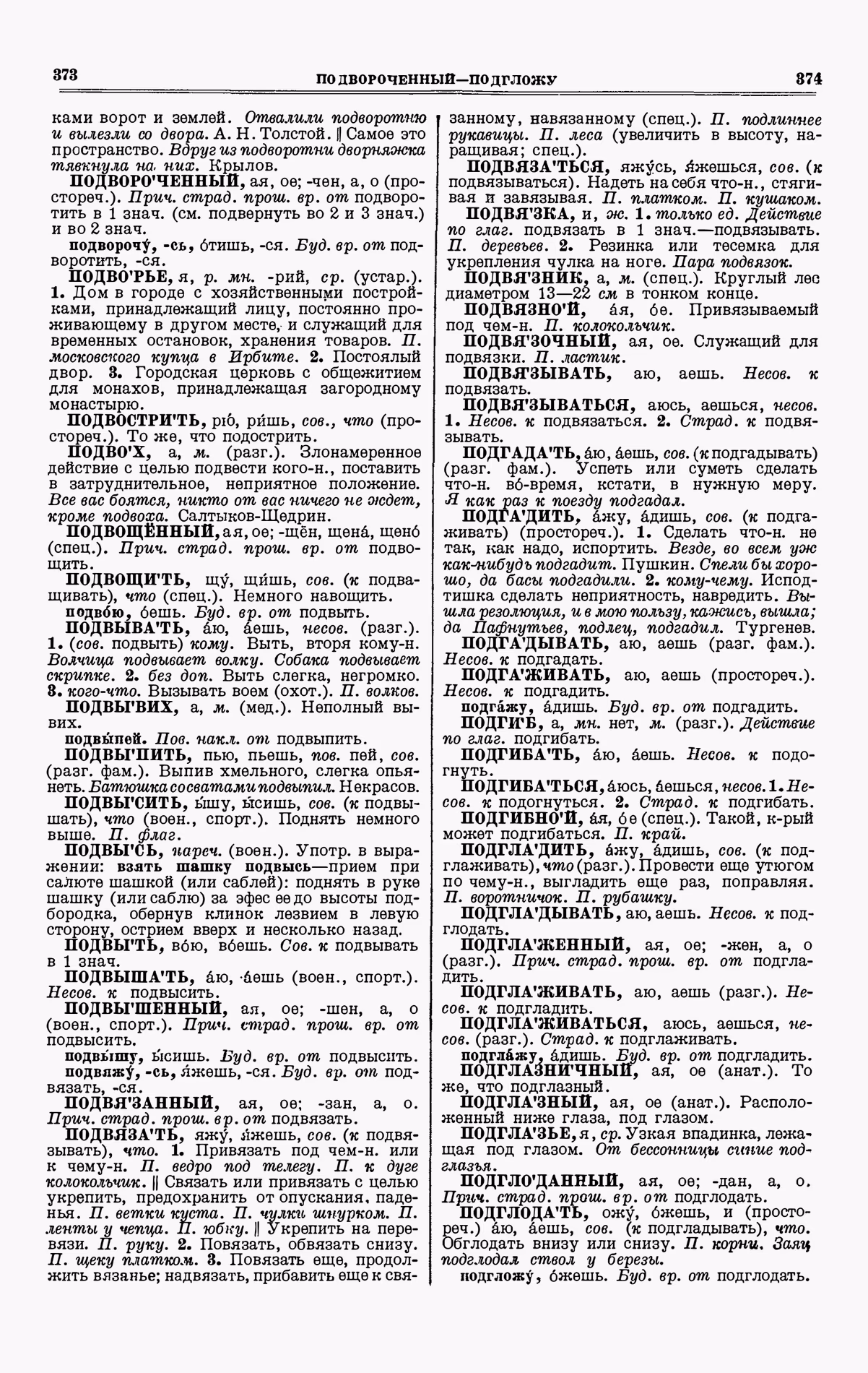 Скан печатной страницы 187 третьего тома толкового словаря Ушакова 1939 года с изображением текста