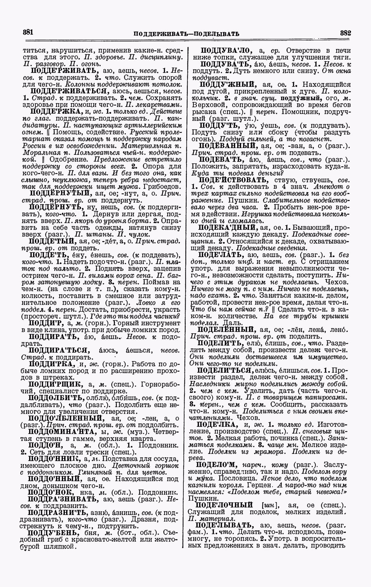 Скан печатной страницы 191 третьего тома толкового словаря Ушакова 1939 года с изображением текста