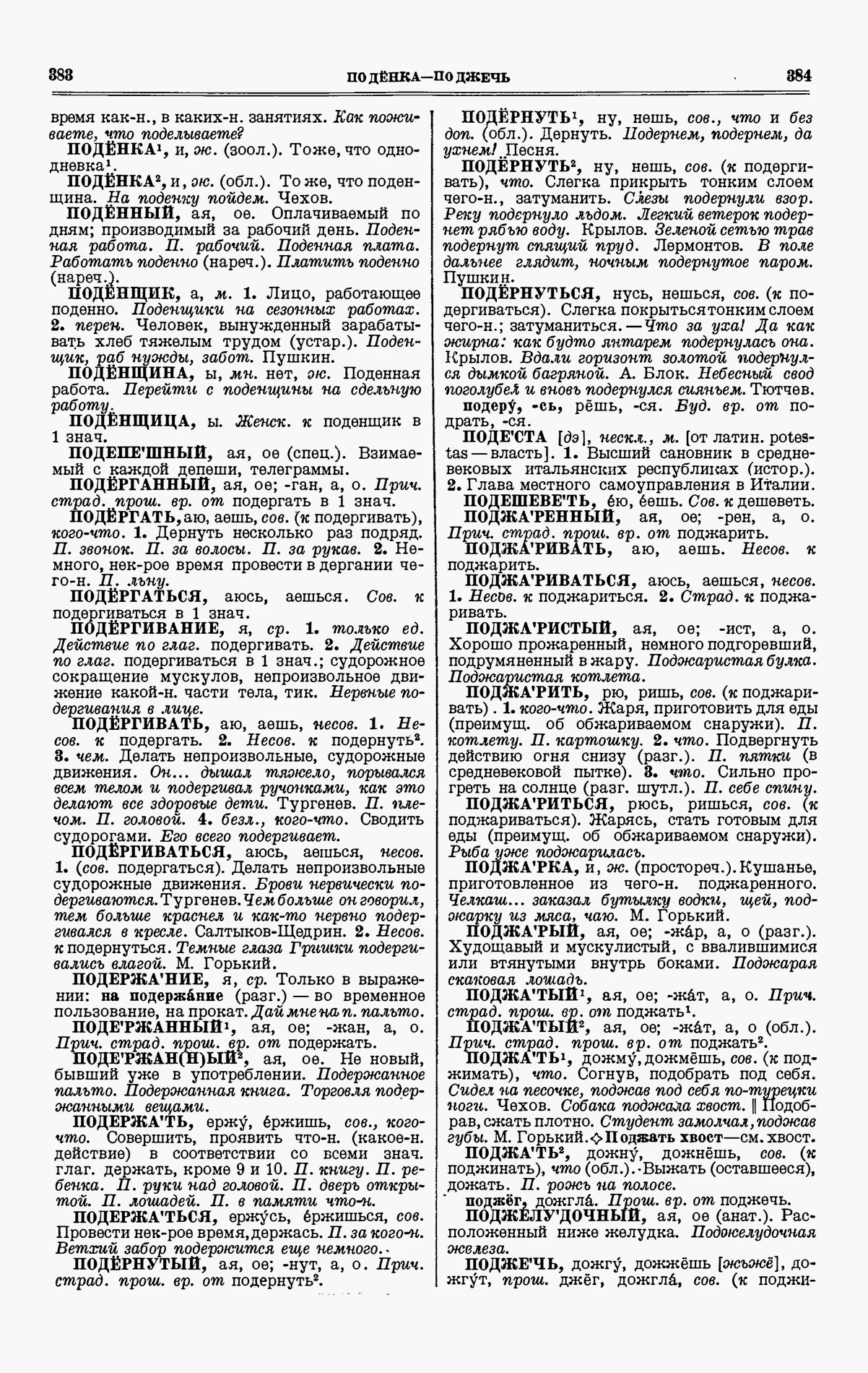 Скан печатной страницы 192 третьего тома толкового словаря Ушакова 1939 года с изображением текста