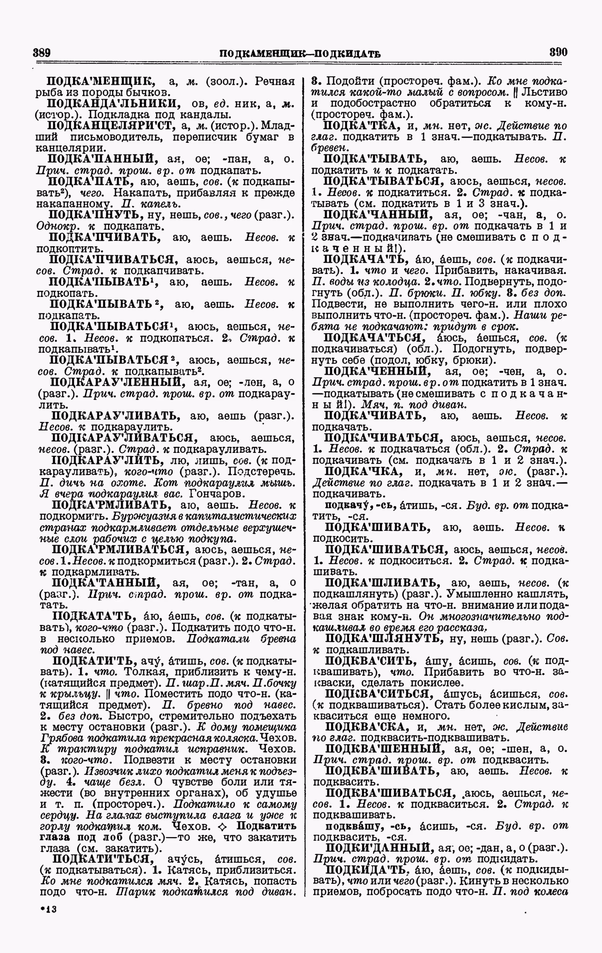 Скан печатной страницы 195 третьего тома толкового словаря Ушакова 1939 года с изображением текста