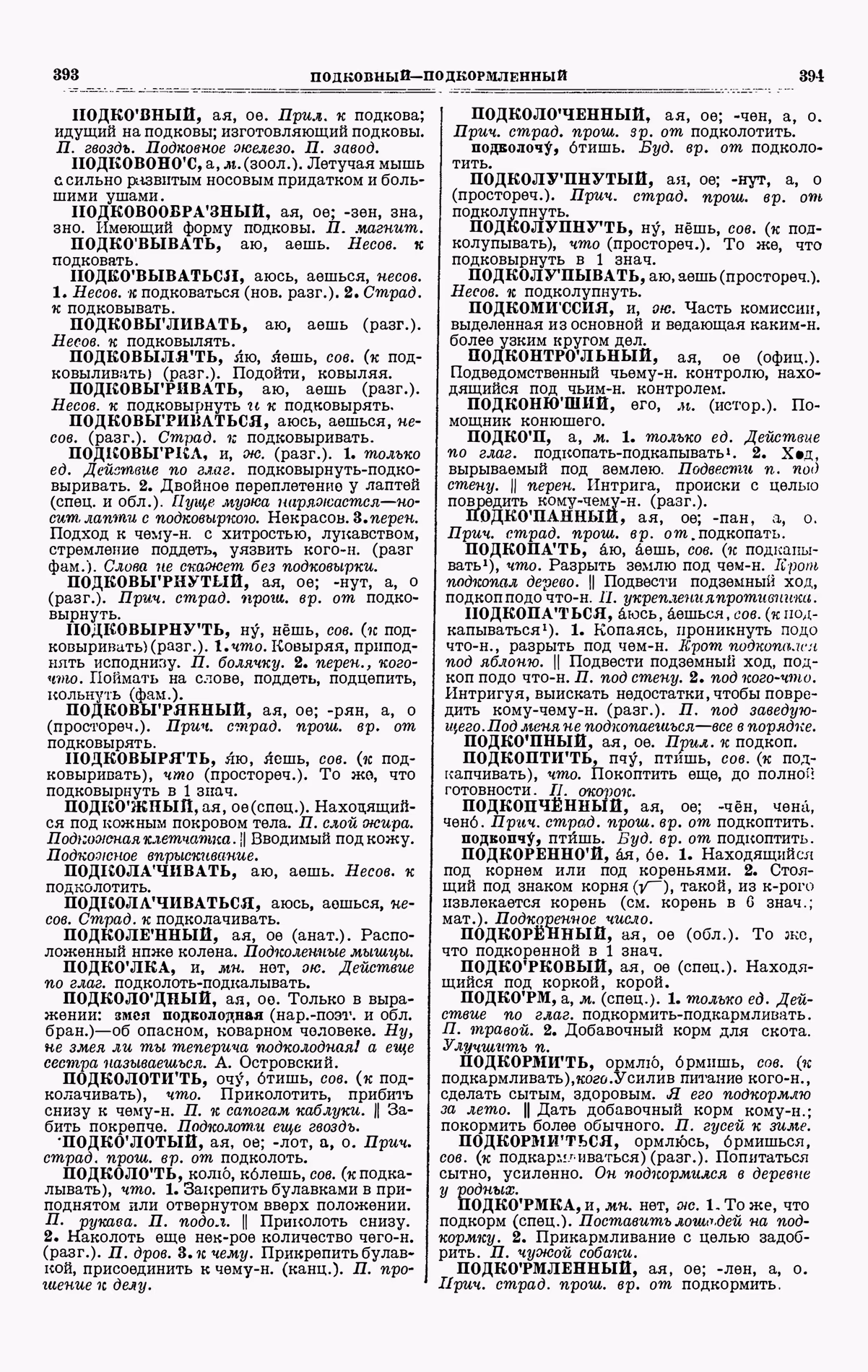 Скан печатной страницы 197 третьего тома толкового словаря Ушакова 1939 года с изображением текста