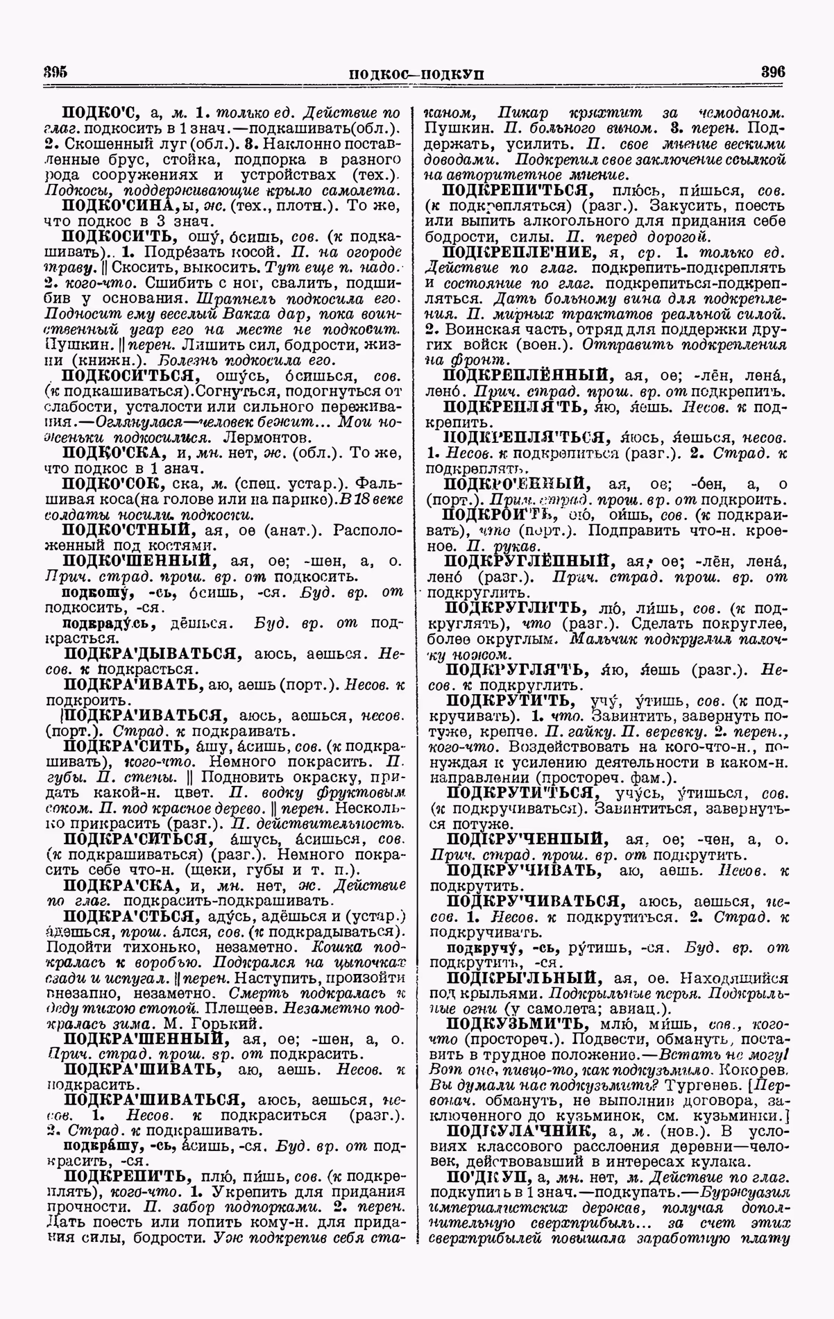 Скан печатной страницы 198 третьего тома толкового словаря Ушакова 1939 года с изображением текста