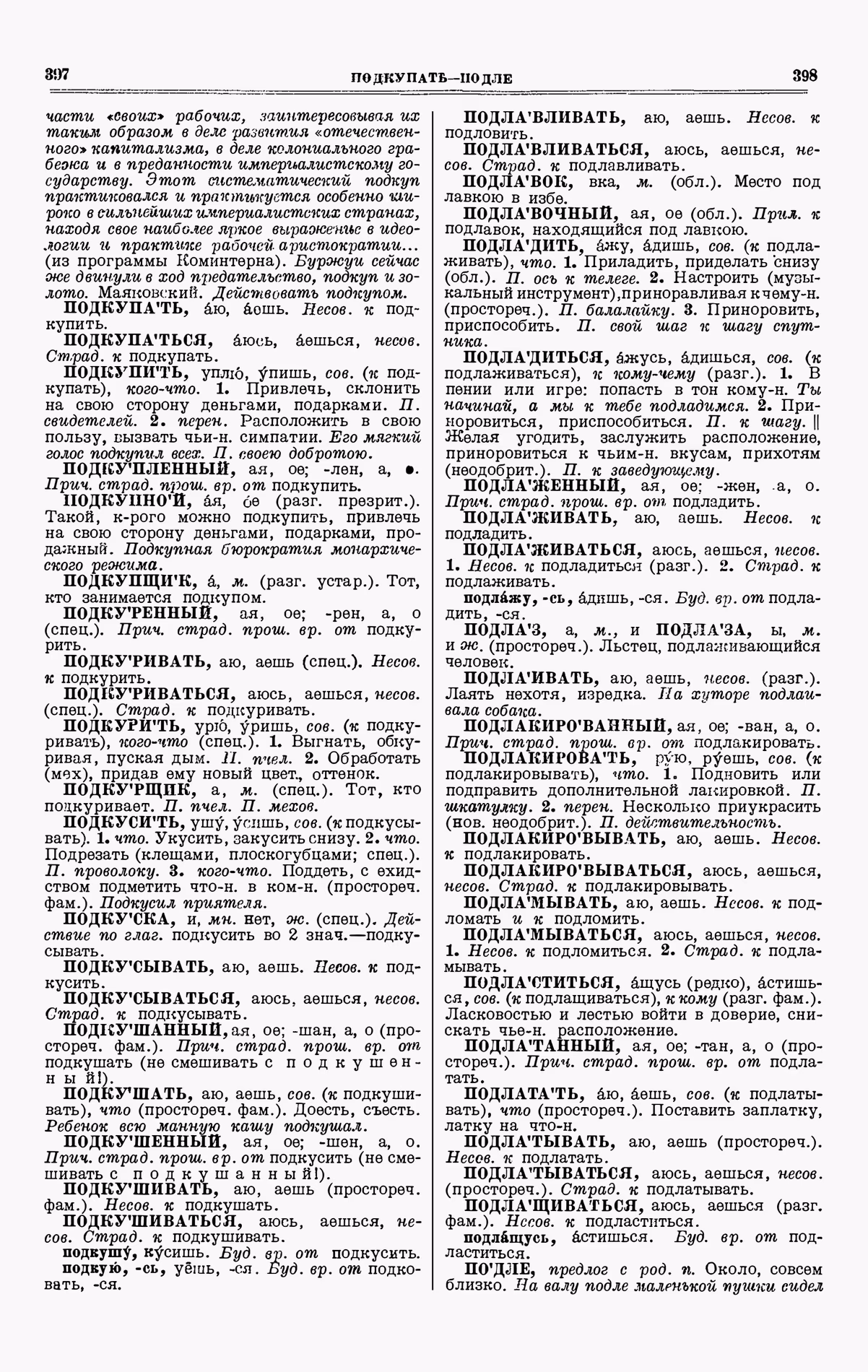 Скан печатной страницы 199 третьего тома толкового словаря Ушакова 1939 года с изображением текста