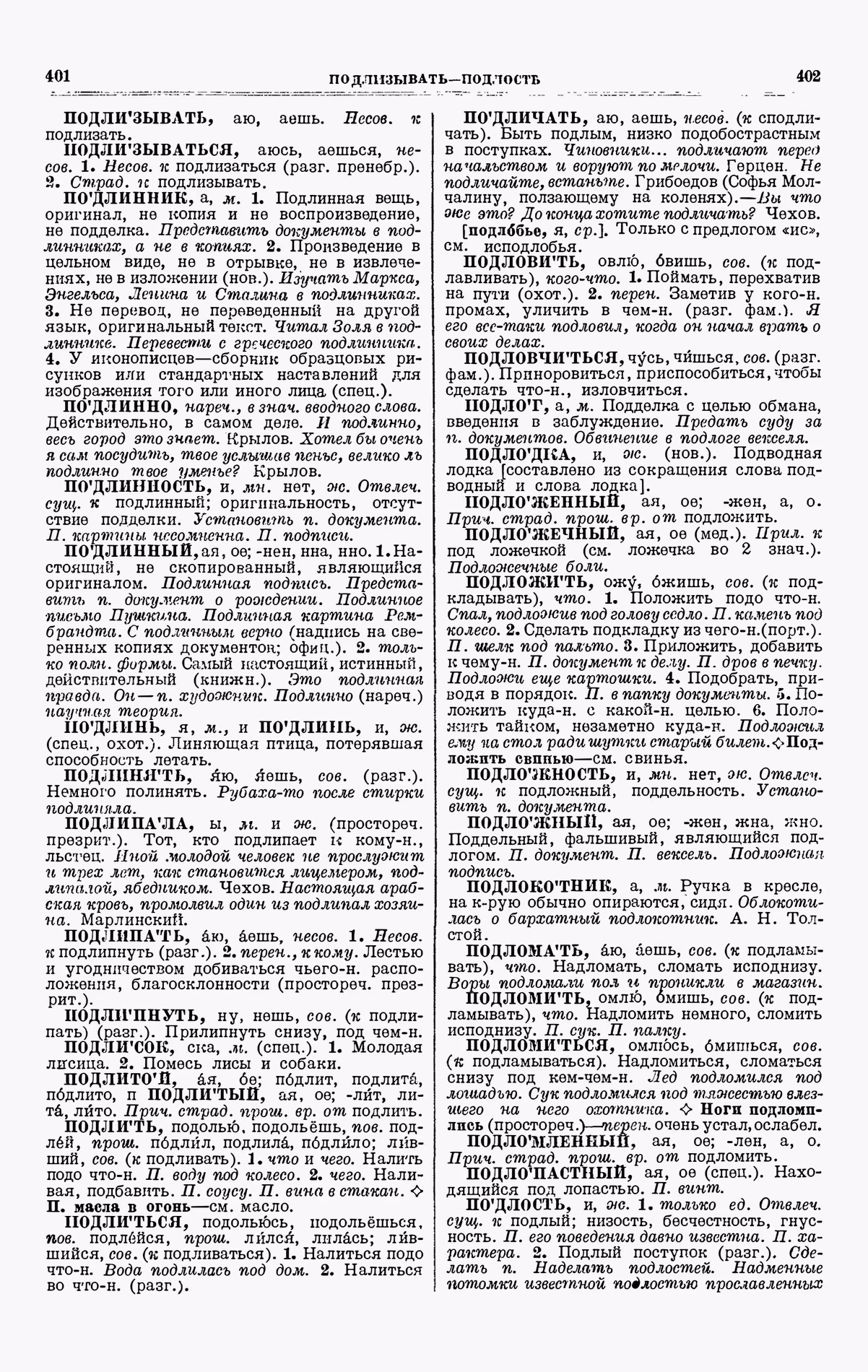 Скан печатной страницы 201 третьего тома толкового словаря Ушакова 1939 года с изображением текста