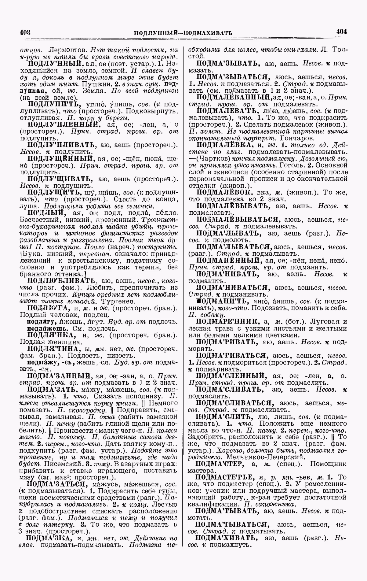 Скан печатной страницы 202 третьего тома толкового словаря Ушакова 1939 года с изображением текста