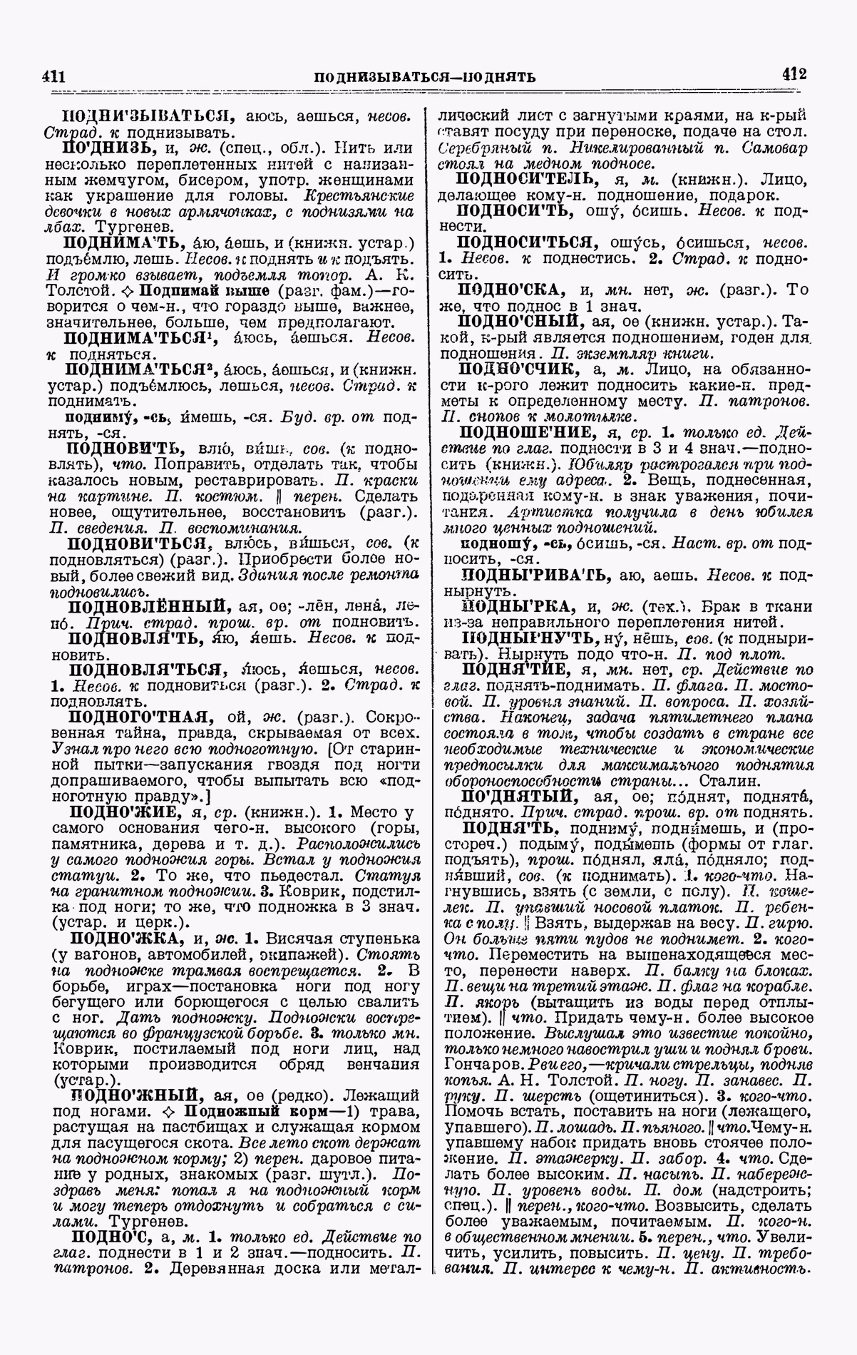 Скан печатной страницы 206 третьего тома толкового словаря Ушакова 1939 года с изображением текста