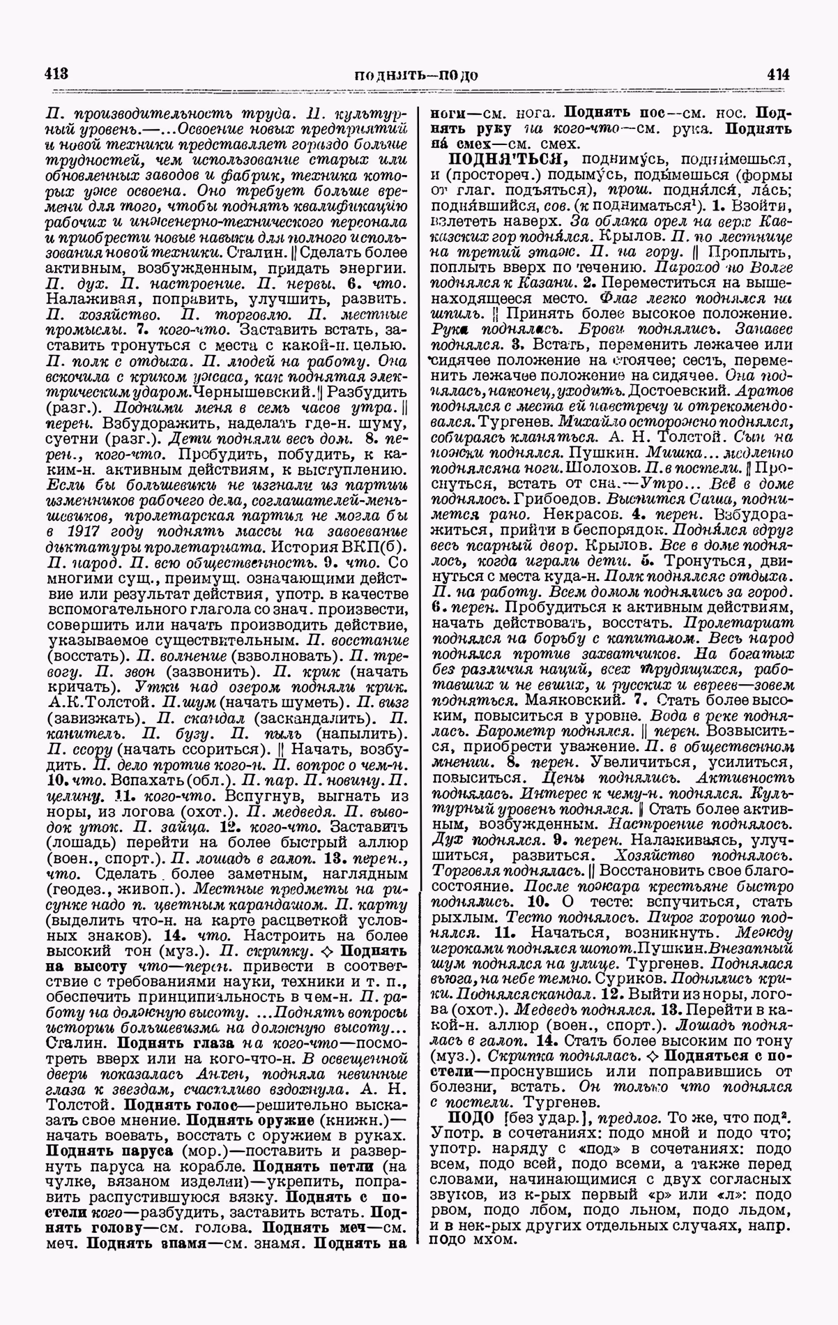 Скан печатной страницы 207 третьего тома толкового словаря Ушакова 1939 года с изображением текста