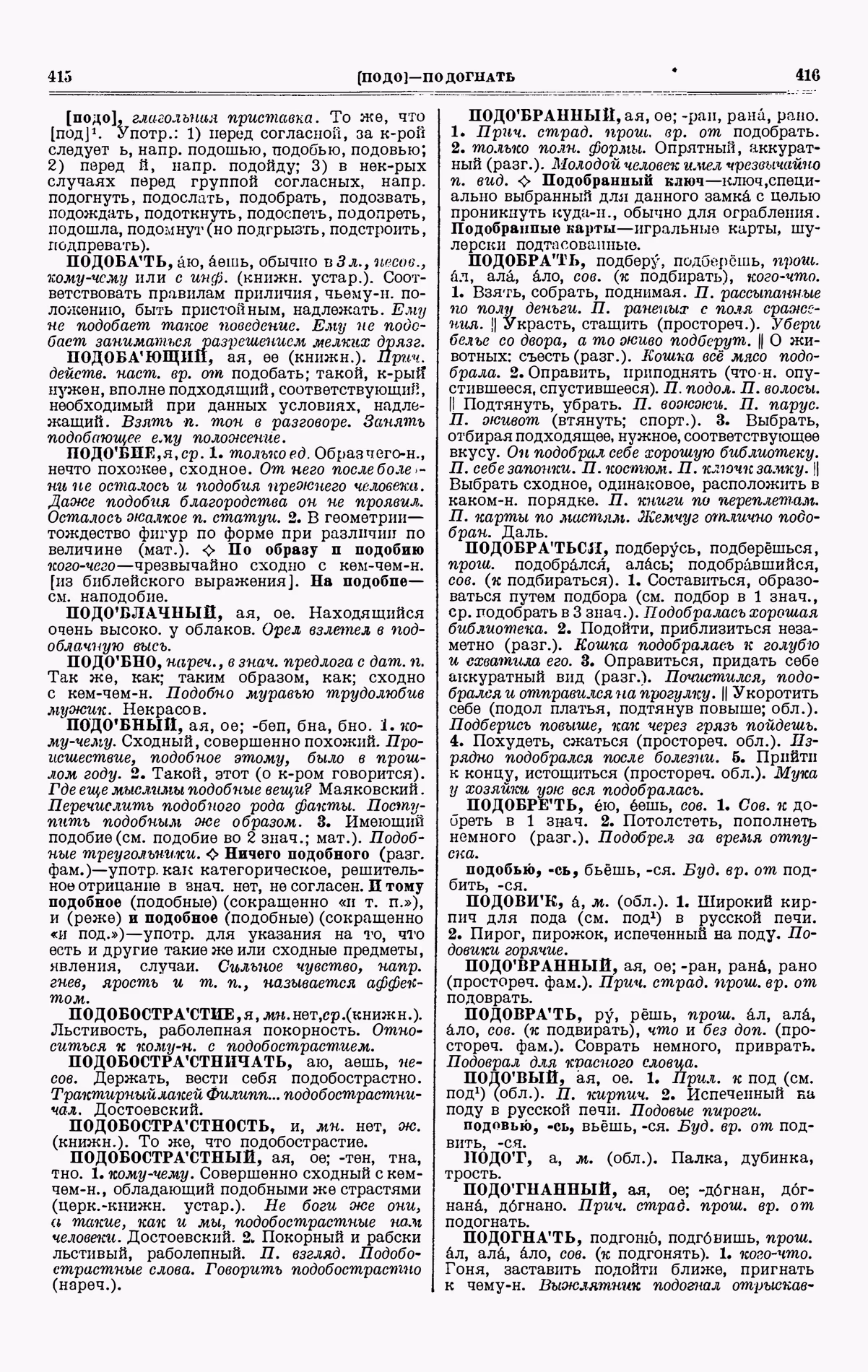 Скан печатной страницы 208 третьего тома толкового словаря Ушакова 1939 года с изображением текста