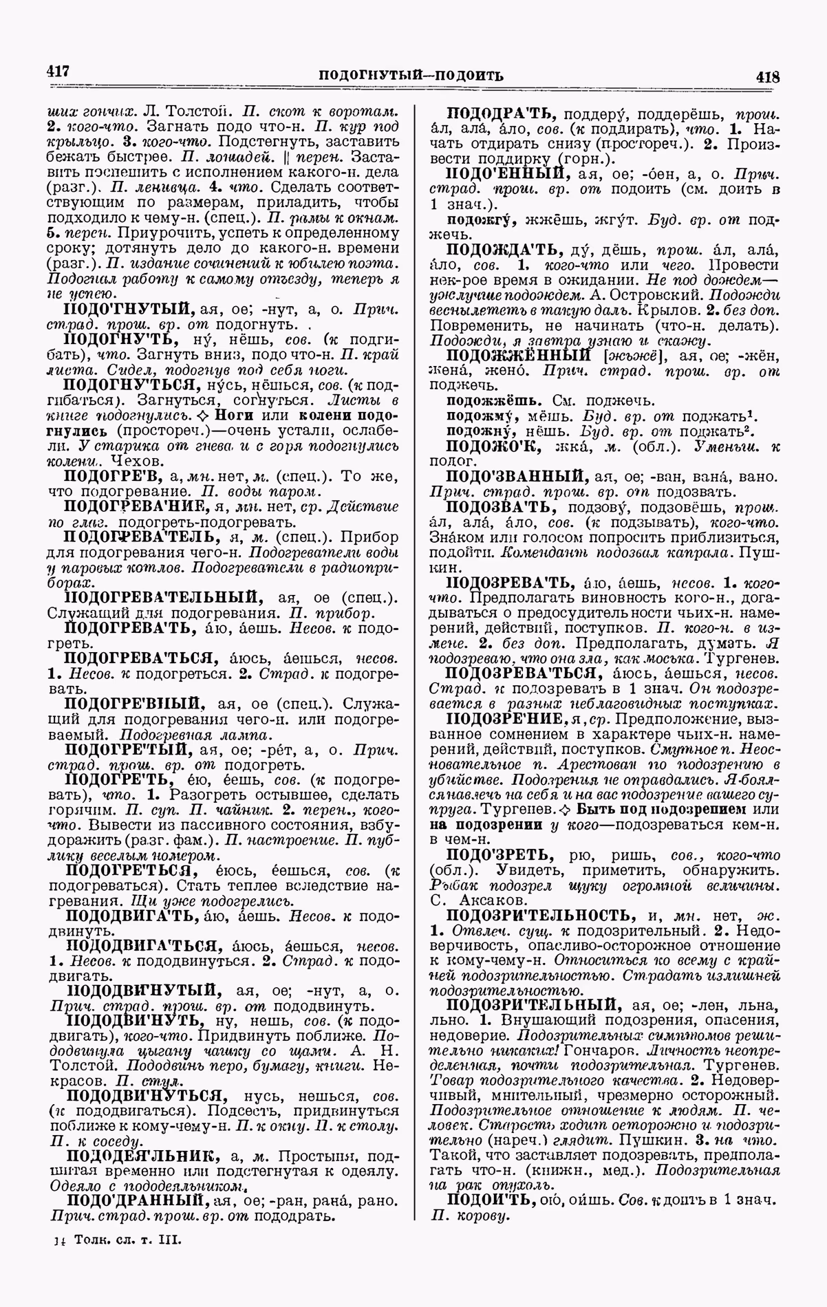 Скан печатной страницы 209 третьего тома толкового словаря Ушакова 1939 года с изображением текста