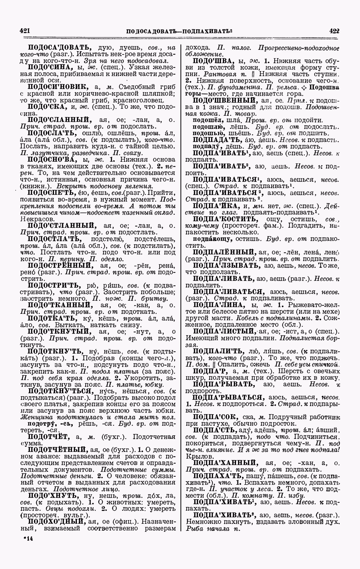 Скан печатной страницы 211 третьего тома толкового словаря Ушакова 1939 года с изображением текста