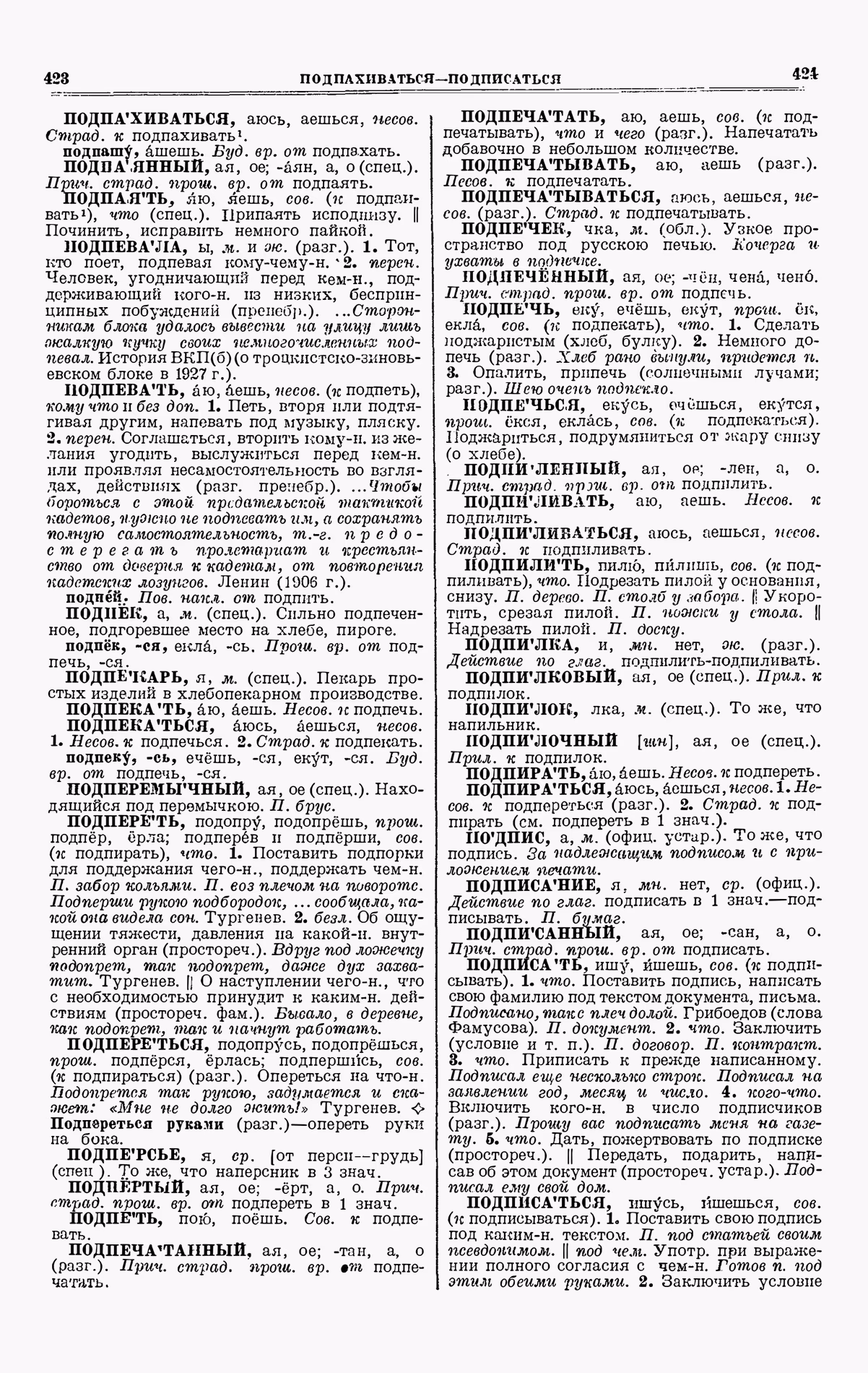 Скан печатной страницы 212 третьего тома толкового словаря Ушакова 1939 года с изображением текста