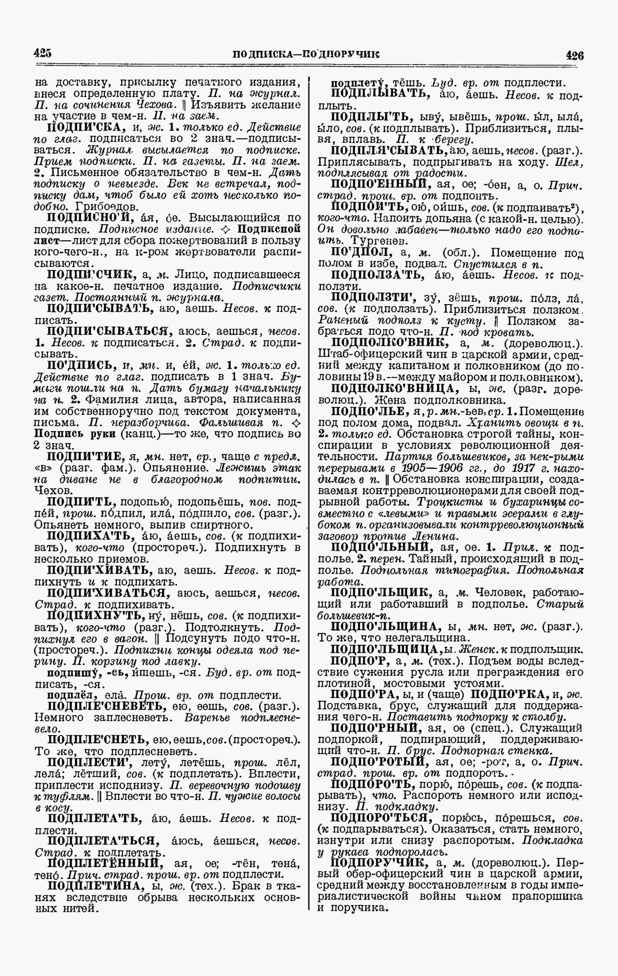 Скан печатной страницы 213 третьего тома толкового словаря Ушакова 1939 года с изображением текста