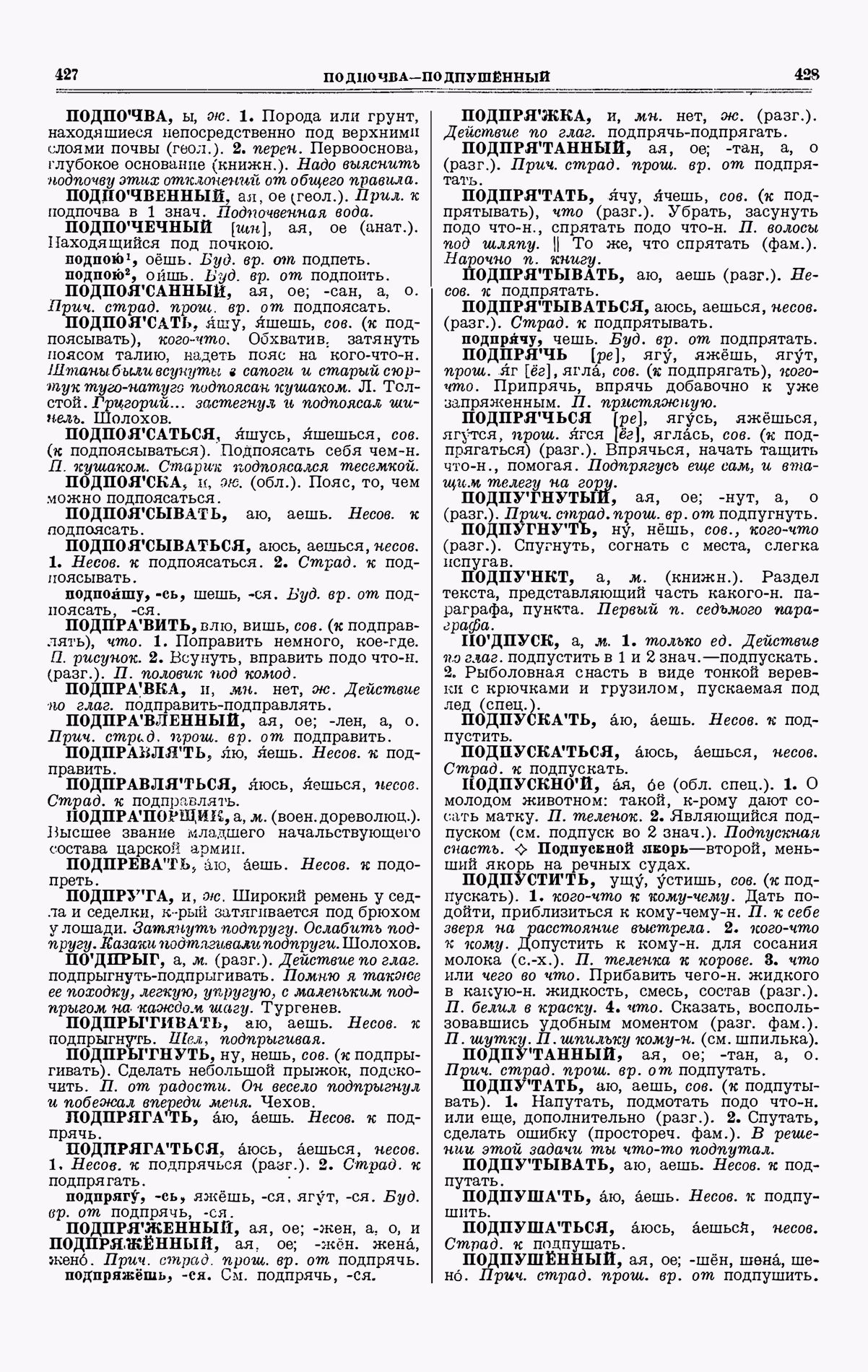 Скан печатной страницы 214 третьего тома толкового словаря Ушакова 1939 года с изображением текста