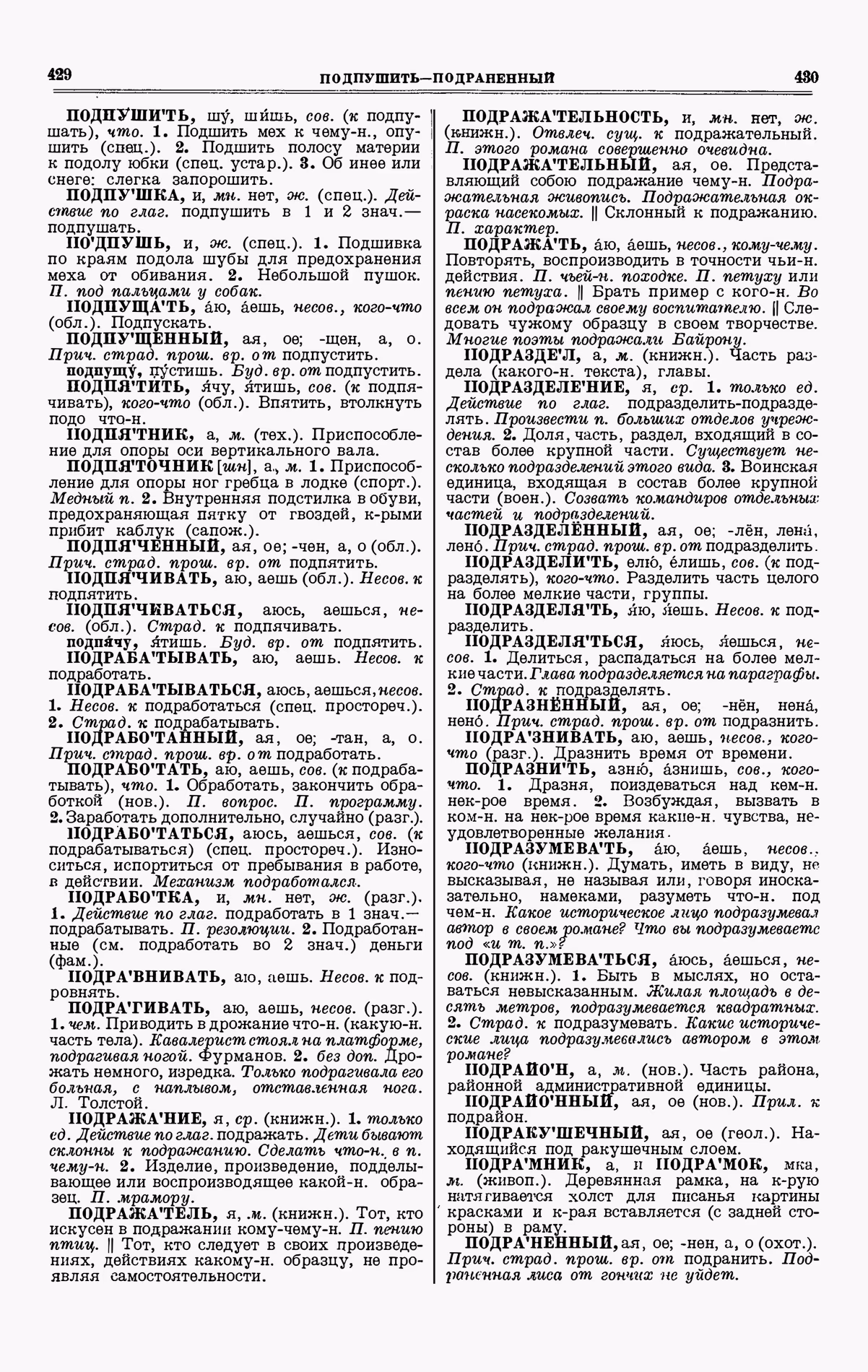 Скан печатной страницы 215 третьего тома толкового словаря Ушакова 1939 года с изображением текста