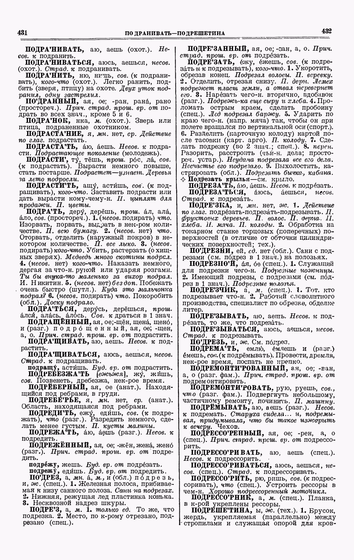Скан печатной страницы 216 третьего тома толкового словаря Ушакова 1939 года с изображением текста