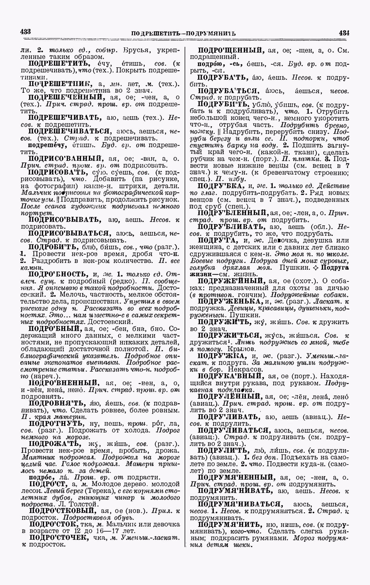 Скан печатной страницы 217 третьего тома толкового словаря Ушакова 1939 года с изображением текста