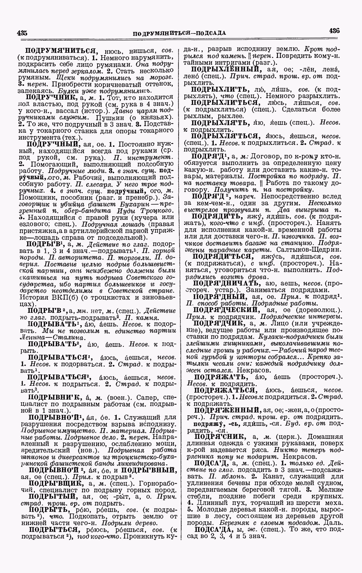 Скан печатной страницы 218 третьего тома толкового словаря Ушакова 1939 года с изображением текста
