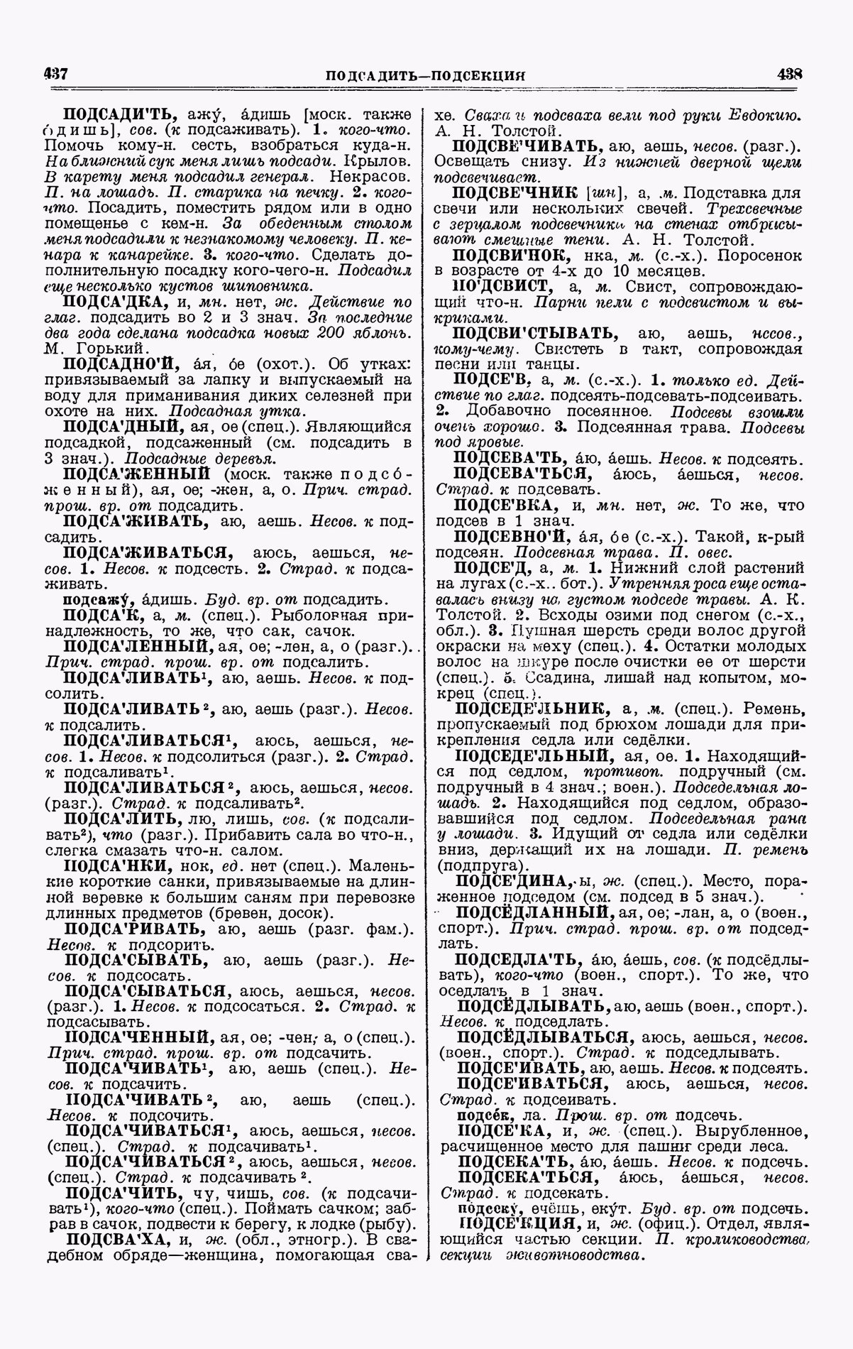 Скан печатной страницы 219 третьего тома толкового словаря Ушакова 1939 года с изображением текста