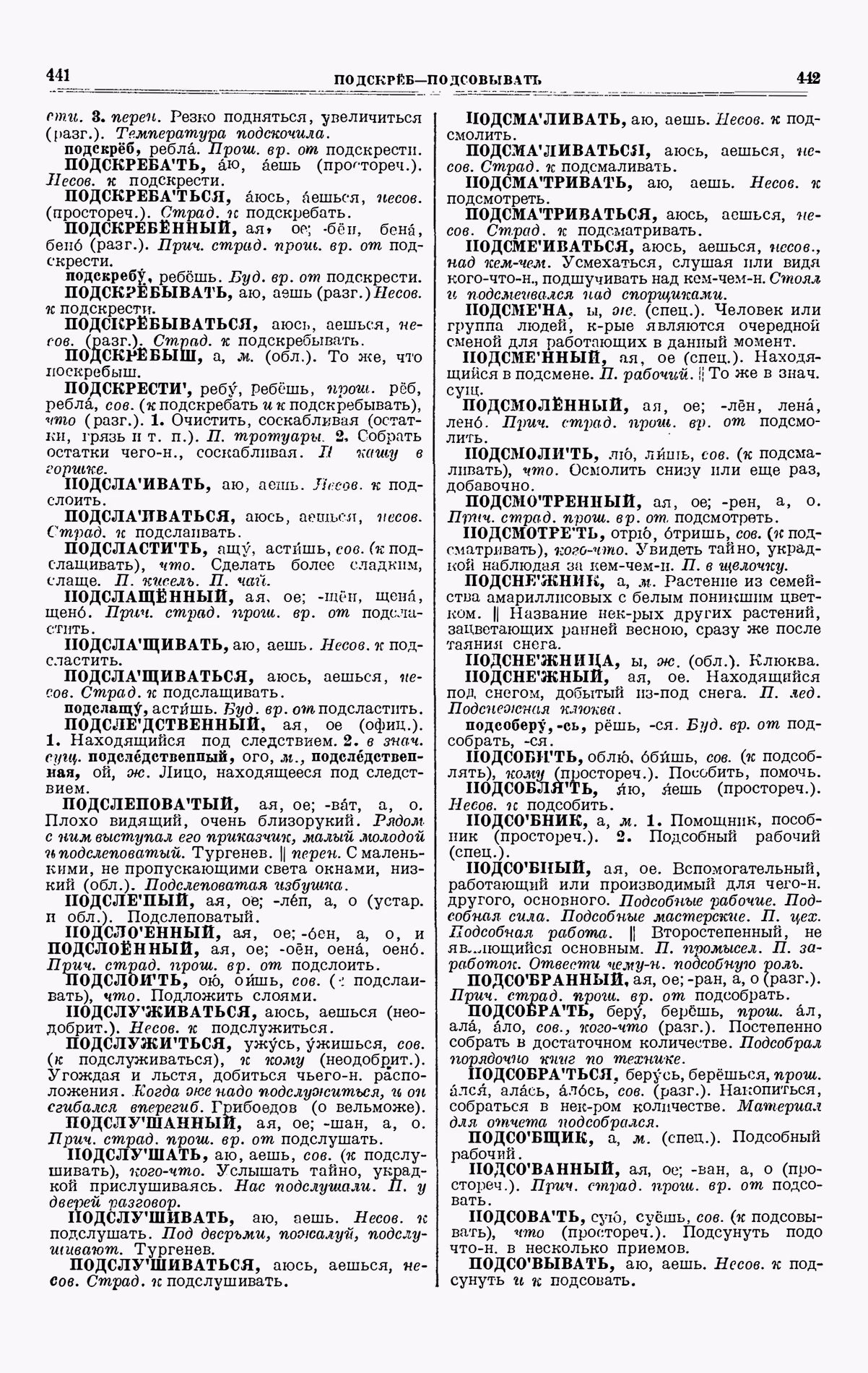 Скан печатной страницы 221 третьего тома толкового словаря Ушакова 1939 года с изображением текста