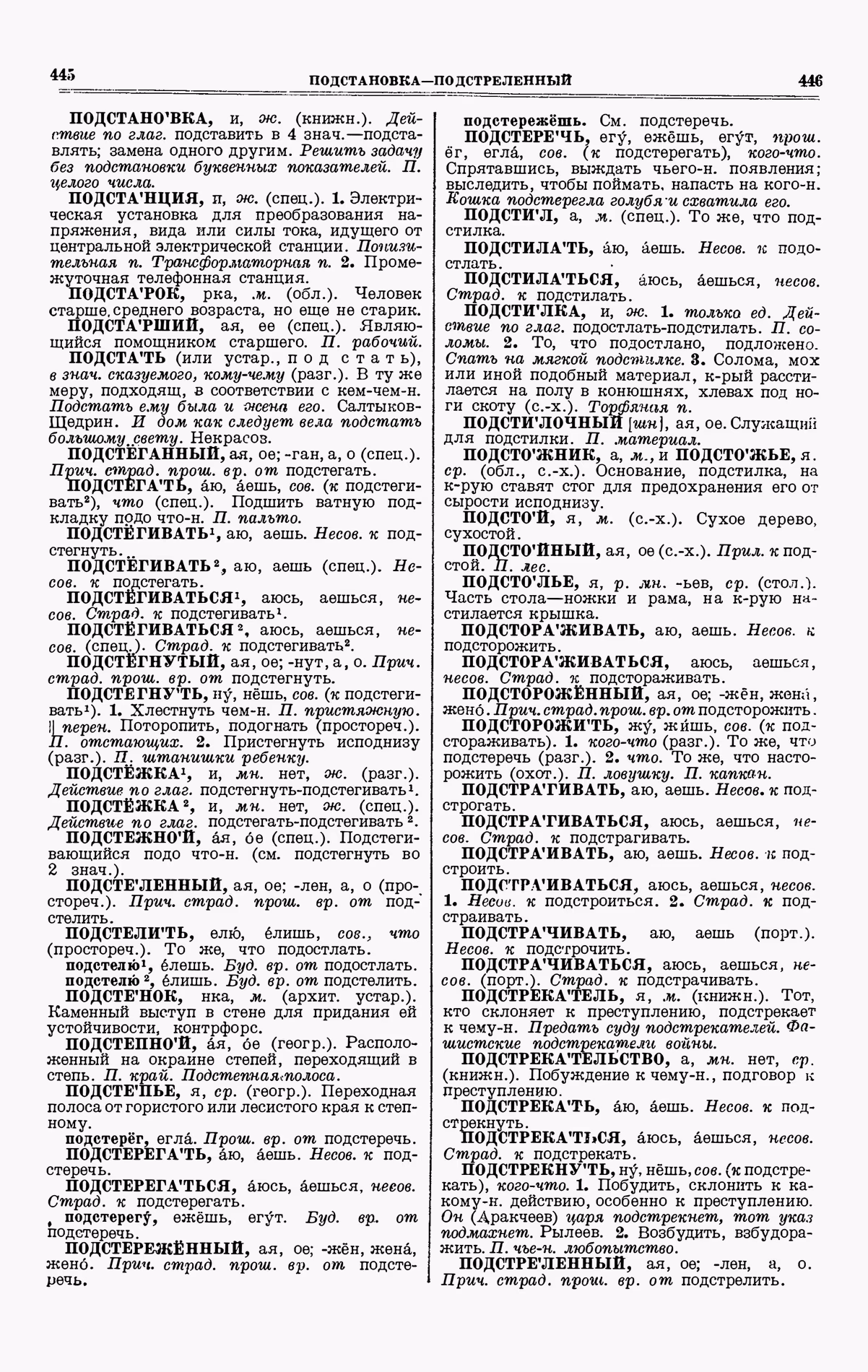 Скан печатной страницы 223 третьего тома толкового словаря Ушакова 1939 года с изображением текста