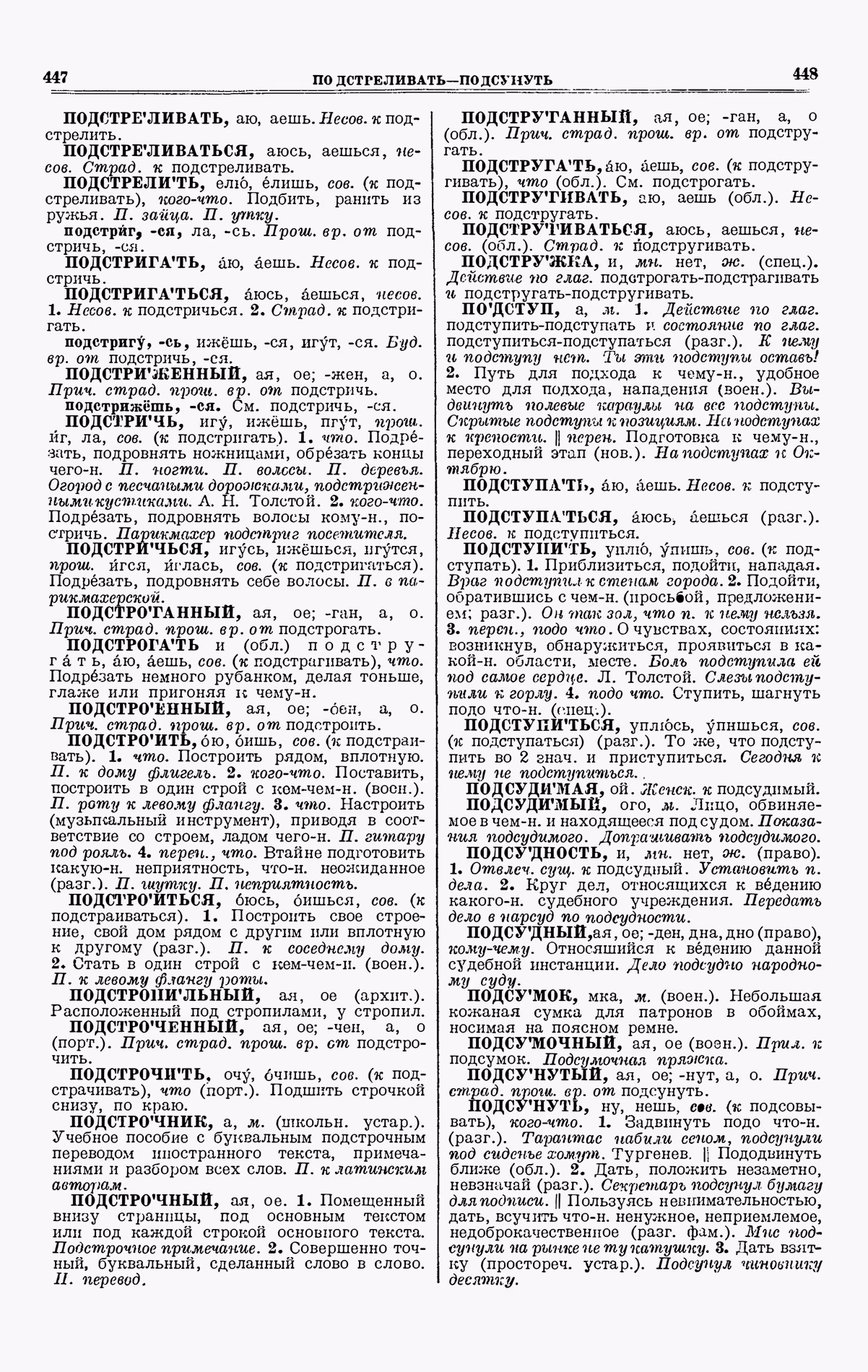 Скан печатной страницы 224 третьего тома толкового словаря Ушакова 1939 года с изображением текста