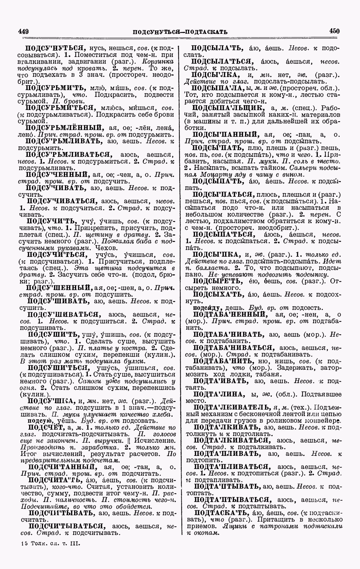 Скан печатной страницы 225 третьего тома толкового словаря Ушакова 1939 года с изображением текста