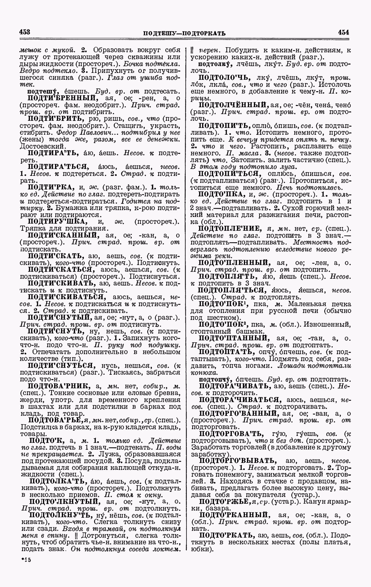 Скан печатной страницы 227 третьего тома толкового словаря Ушакова 1939 года с изображением текста