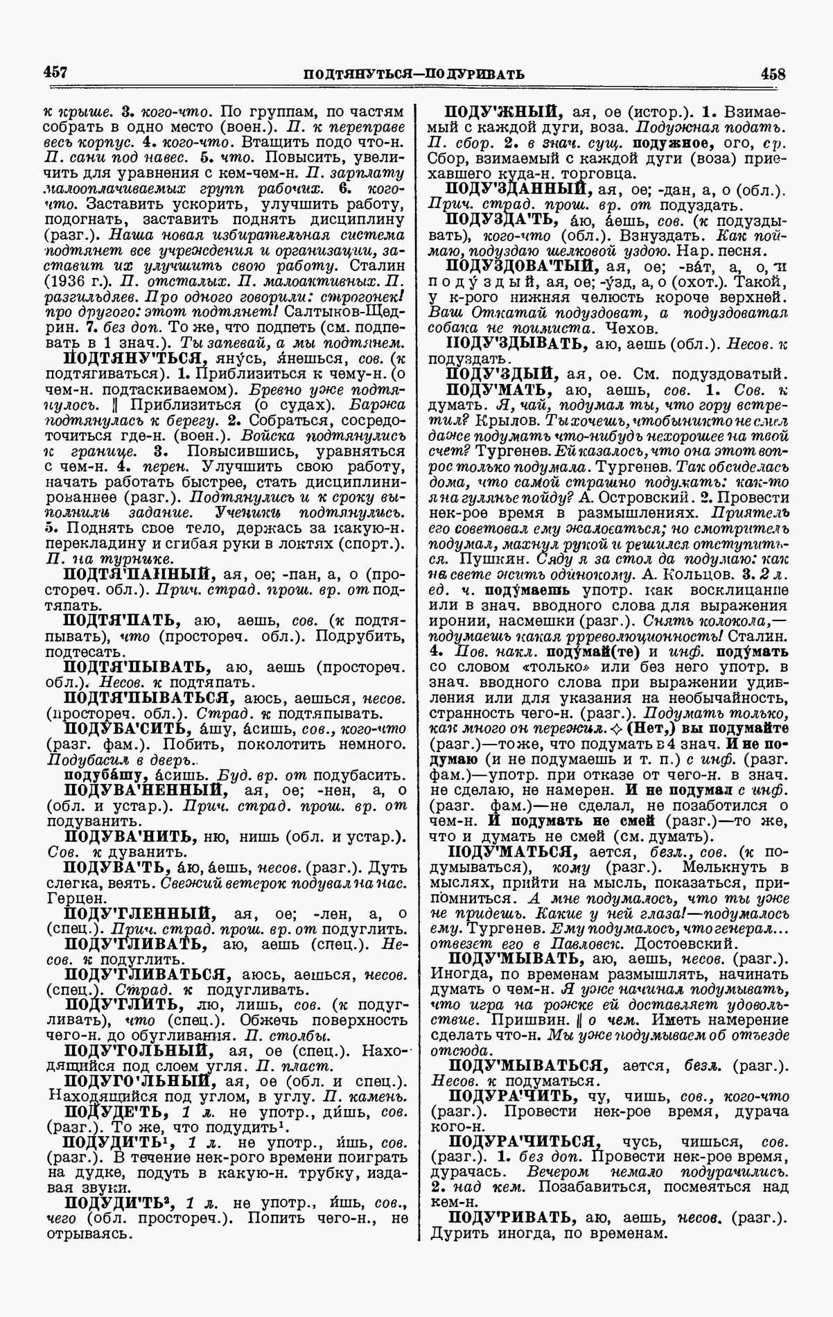 Скан печатной страницы 229 третьего тома толкового словаря Ушакова 1939 года с изображением текста