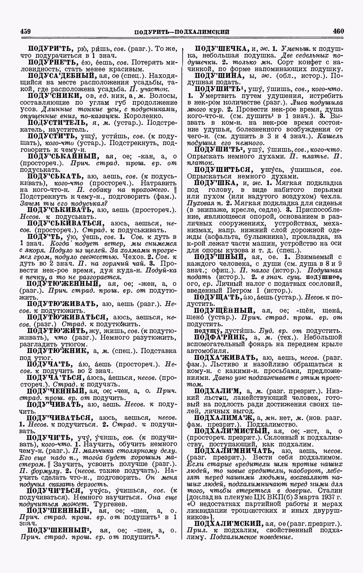 Скан печатной страницы 230 третьего тома толкового словаря Ушакова 1939 года с изображением текста