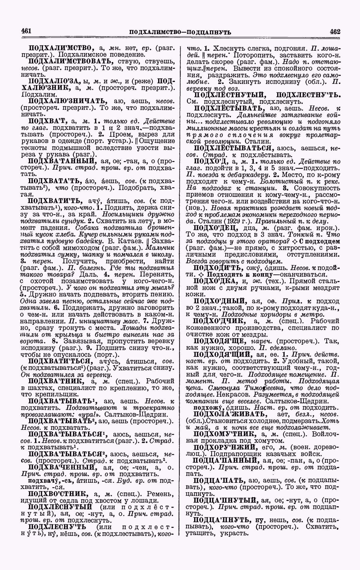 Скан печатной страницы 231 третьего тома толкового словаря Ушакова 1939 года с изображением текста