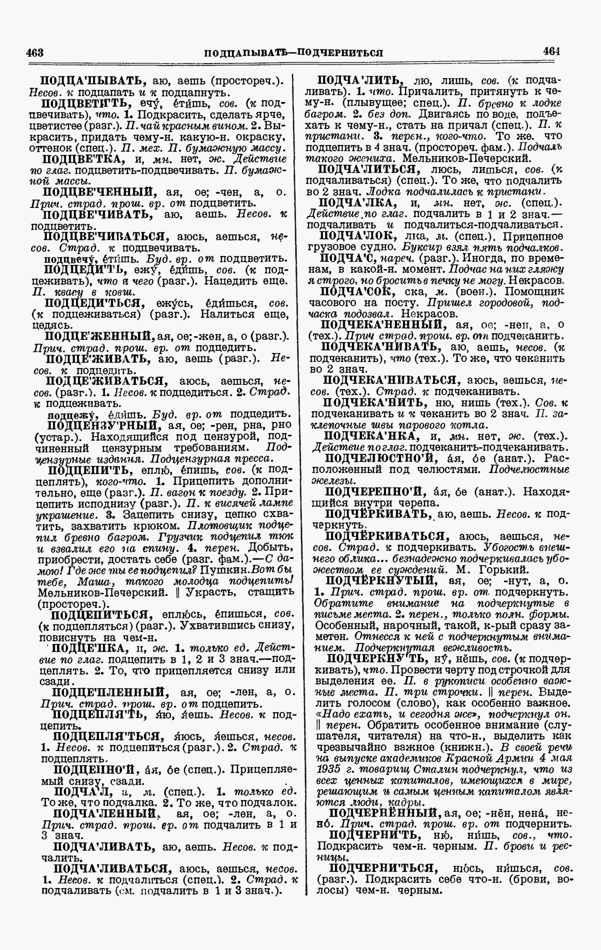 Скан печатной страницы 232 третьего тома толкового словаря Ушакова 1939 года с изображением текста