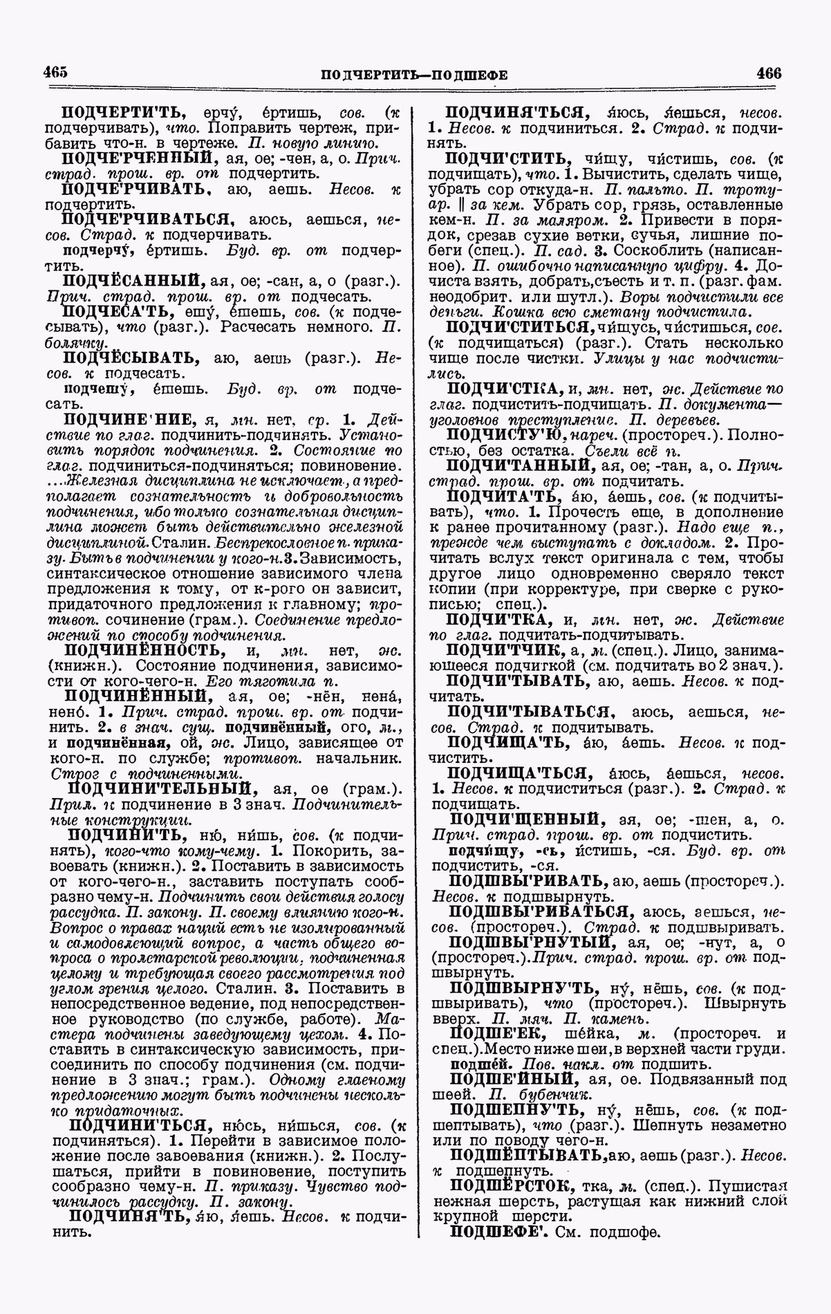 Скан печатной страницы 233 третьего тома толкового словаря Ушакова 1939 года с изображением текста