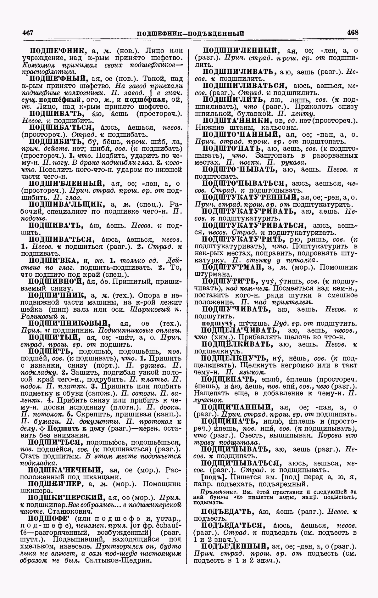 Скан печатной страницы 234 третьего тома толкового словаря Ушакова 1939 года с изображением текста